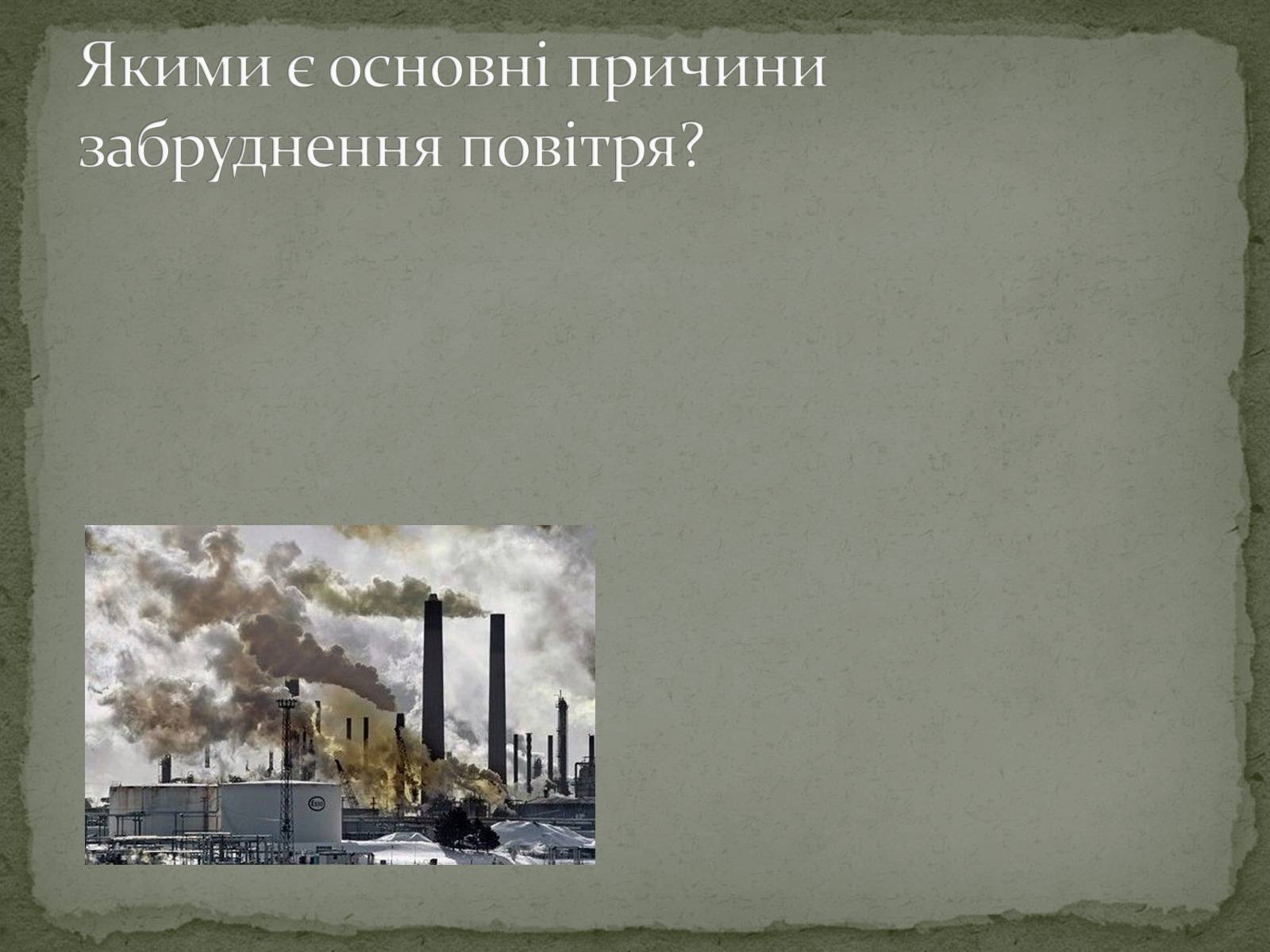 Презентація на тему «Екологічна ситуація міста Кривий Ріг» - Слайд #13 Презентація на тему «Екологічна ситуація міста Кривий Ріг» - Слайд #13