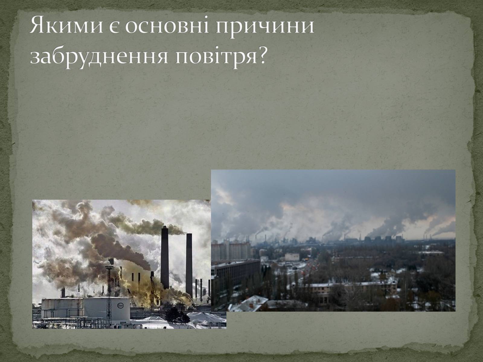Презентація на тему «Екологічна ситуація міста Кривий Ріг» - Слайд #14 Презентація на тему «Екологічна ситуація міста Кривий Ріг» - Слайд #14