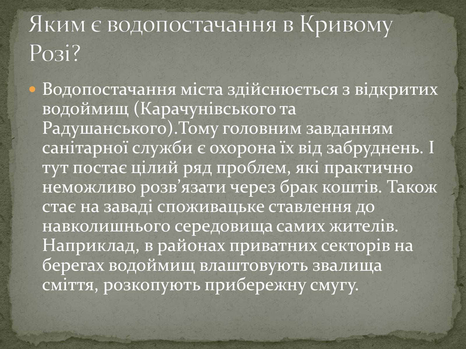 Презентація на тему «Екологічна ситуація міста Кривий Ріг» - Слайд #16 Презентація на тему «Екологічна ситуація міста Кривий Ріг» - Слайд #16