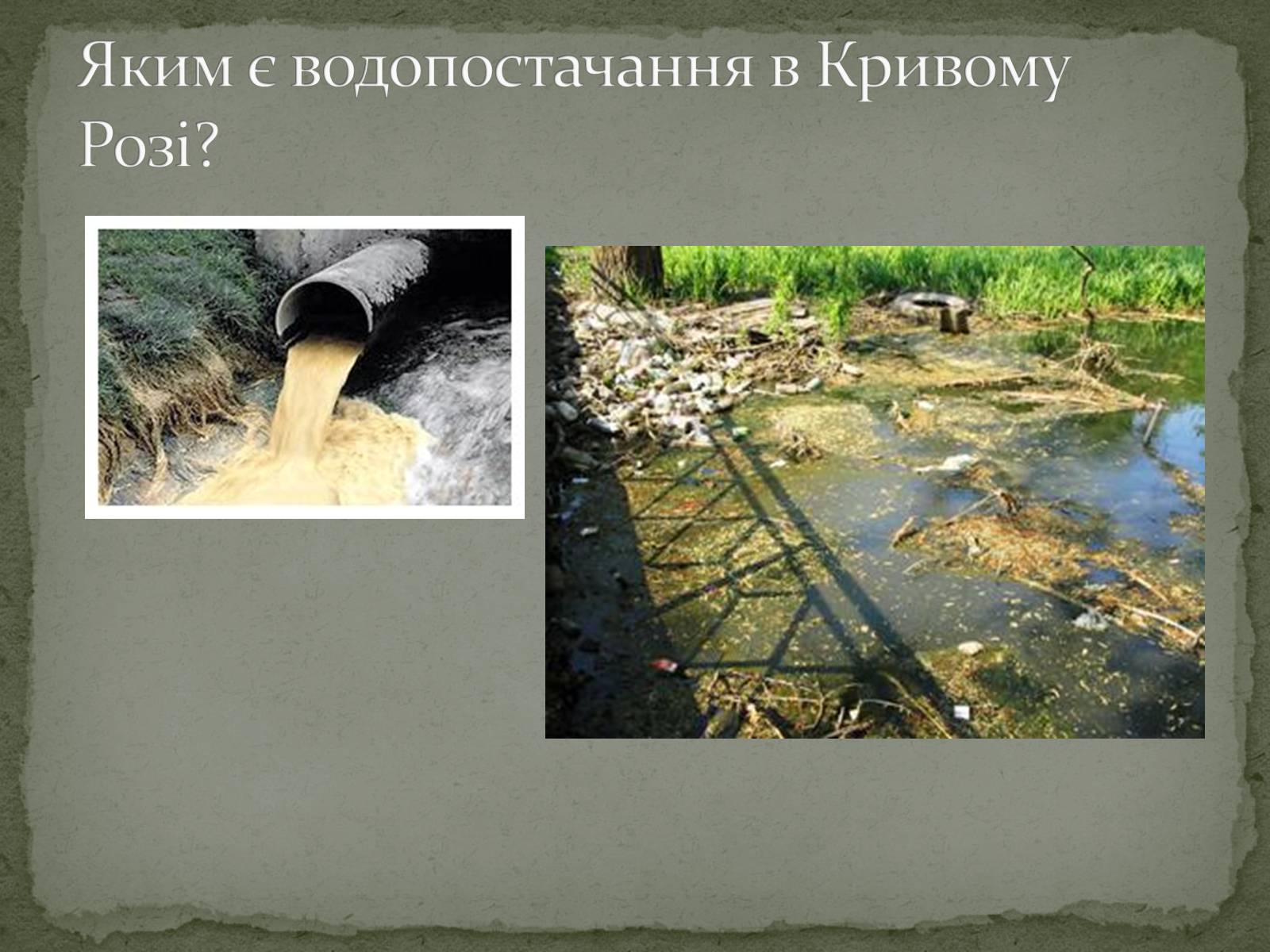 Презентація на тему «Екологічна ситуація міста Кривий Ріг» - Слайд #18 Презентація на тему «Екологічна ситуація міста Кривий Ріг» - Слайд #18