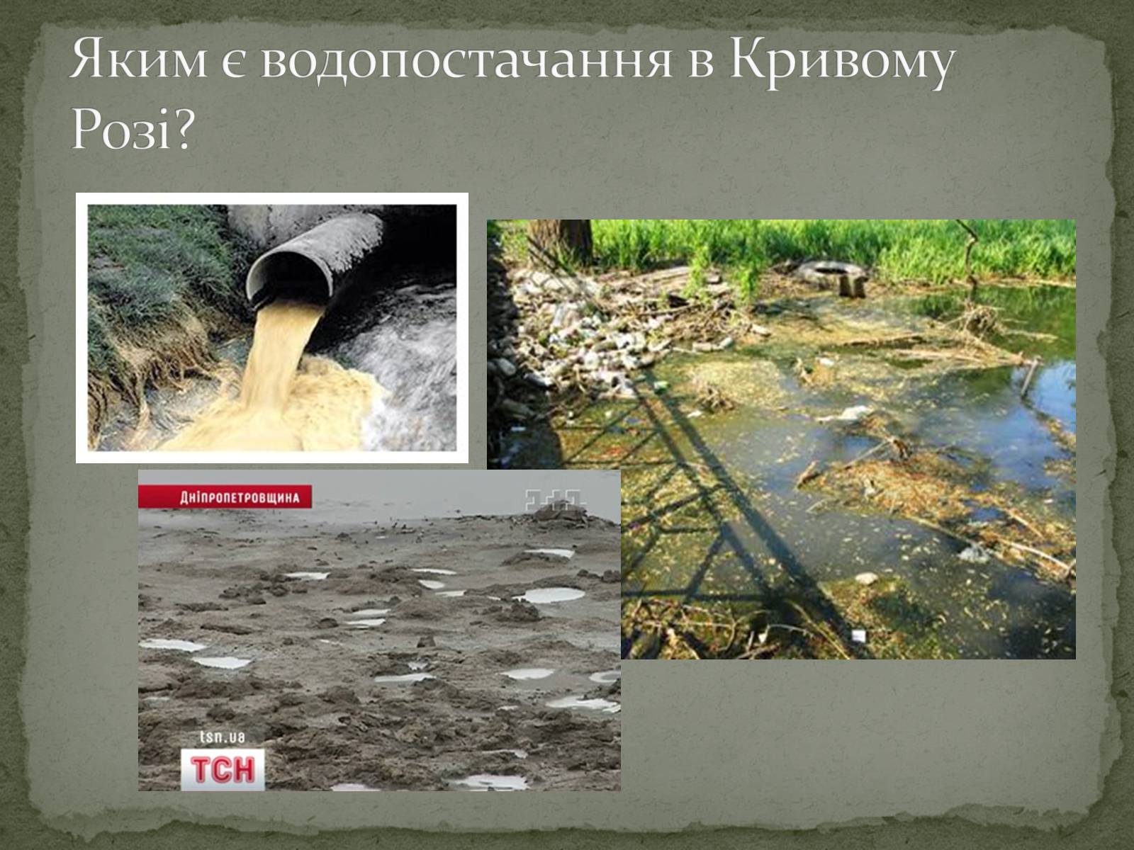 Презентація на тему «Екологічна ситуація міста Кривий Ріг» - Слайд #19 Презентація на тему «Екологічна ситуація міста Кривий Ріг» - Слайд #19