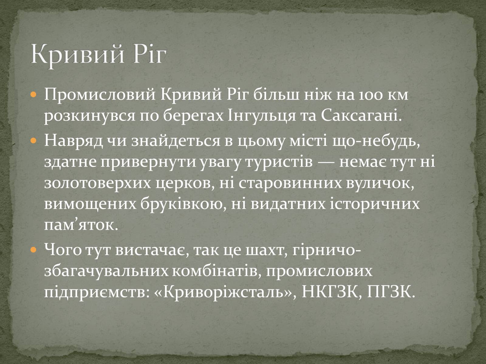 Презентація на тему «Екологічна ситуація міста Кривий Ріг» - Слайд #2 Презентація на тему «Екологічна ситуація міста Кривий Ріг» - Слайд #2