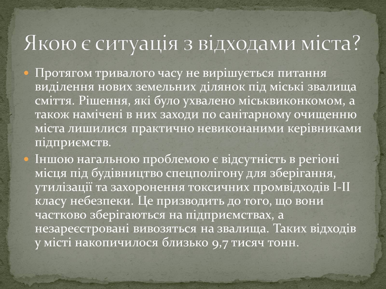 Презентація на тему «Екологічна ситуація міста Кривий Ріг» - Слайд #20 Презентація на тему «Екологічна ситуація міста Кривий Ріг» - Слайд #20