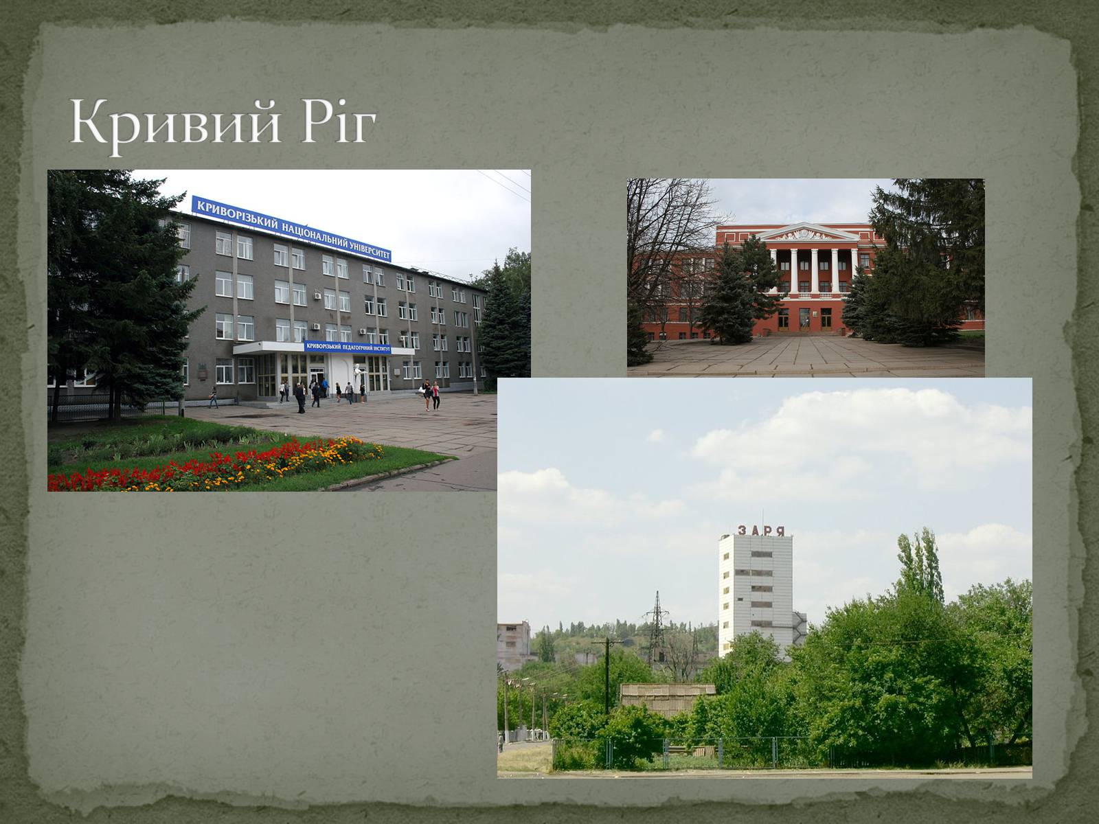 Презентація на тему «Екологічна ситуація міста Кривий Ріг» - Слайд #5 Презентація на тему «Екологічна ситуація міста Кривий Ріг» - Слайд #5