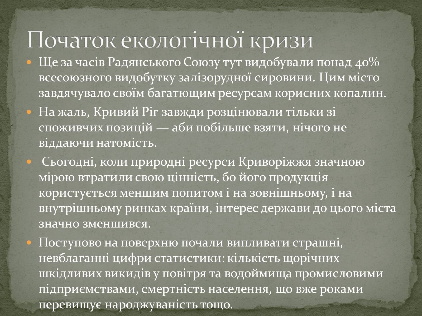 Презентація на тему «Екологічна ситуація міста Кривий Ріг» - Слайд #7 Презентація на тему «Екологічна ситуація міста Кривий Ріг» - Слайд #7