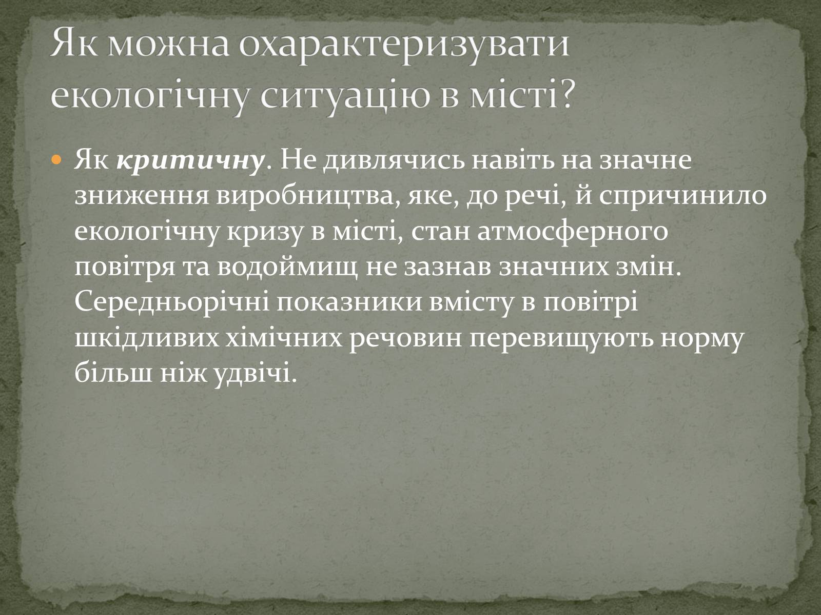 Презентація на тему «Екологічна ситуація міста Кривий Ріг» - Слайд #8 Презентація на тему «Екологічна ситуація міста Кривий Ріг» - Слайд #8