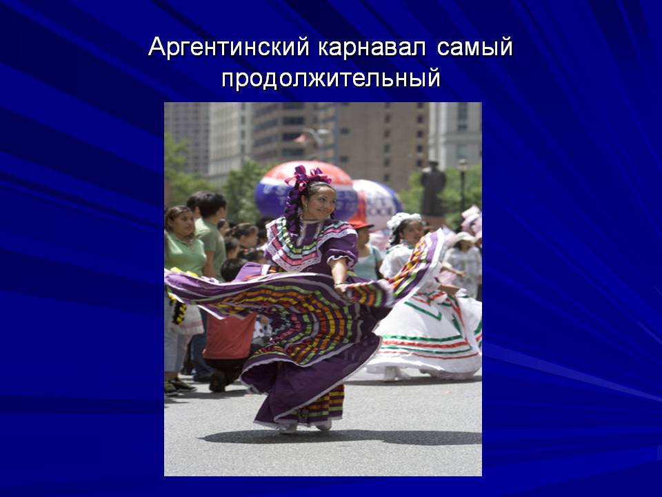 Презентація на тему «Аргентина» (варіант 10) - Слайд #18 Презентація на тему «Аргентина» (варіант 10) - Слайд #18