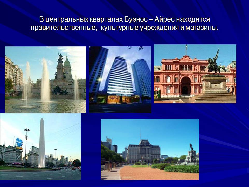 Презентація на тему «Аргентина» (варіант 10) - Слайд #5 Презентація на тему «Аргентина» (варіант 10) - Слайд #5