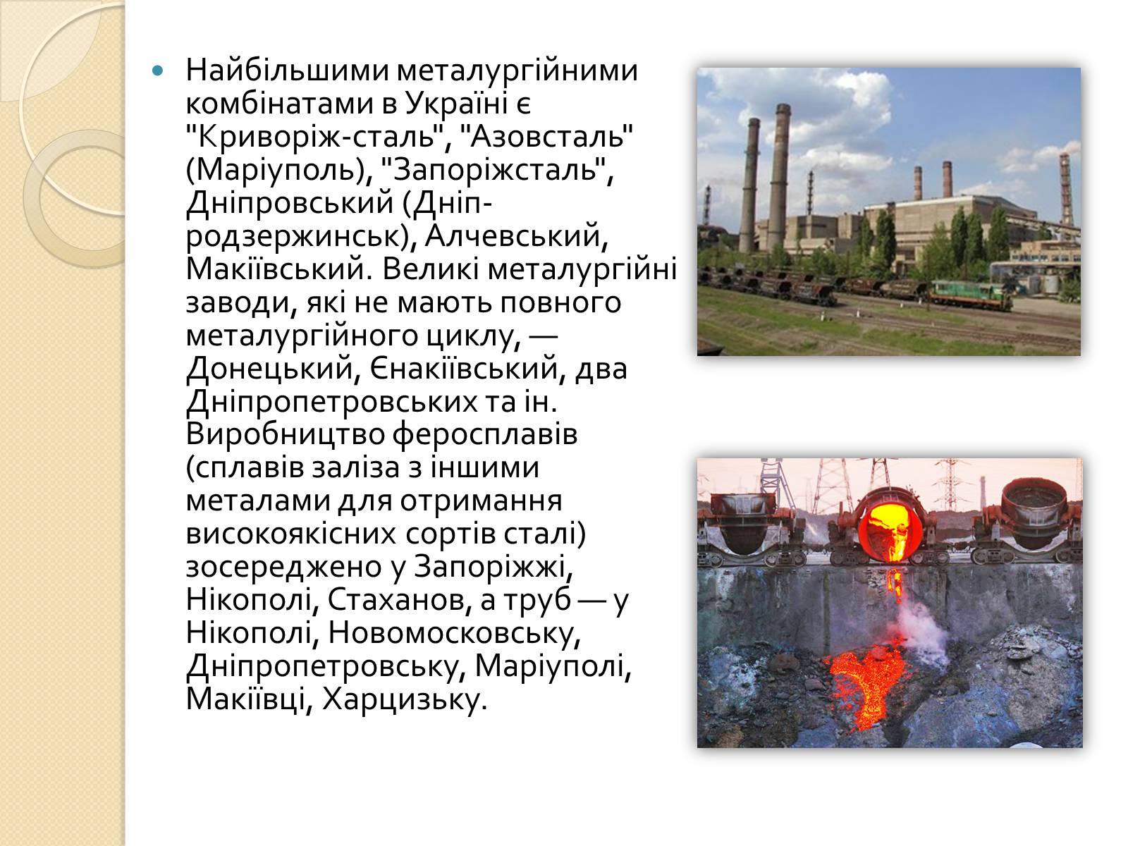 Презентація на тему «Розвиток металургійних виробництв в Україні» (варіант 1) - Слайд #5 Презентація на тему «Розвиток металургійних виробництв в Україні» (варіант 1) - Слайд #5