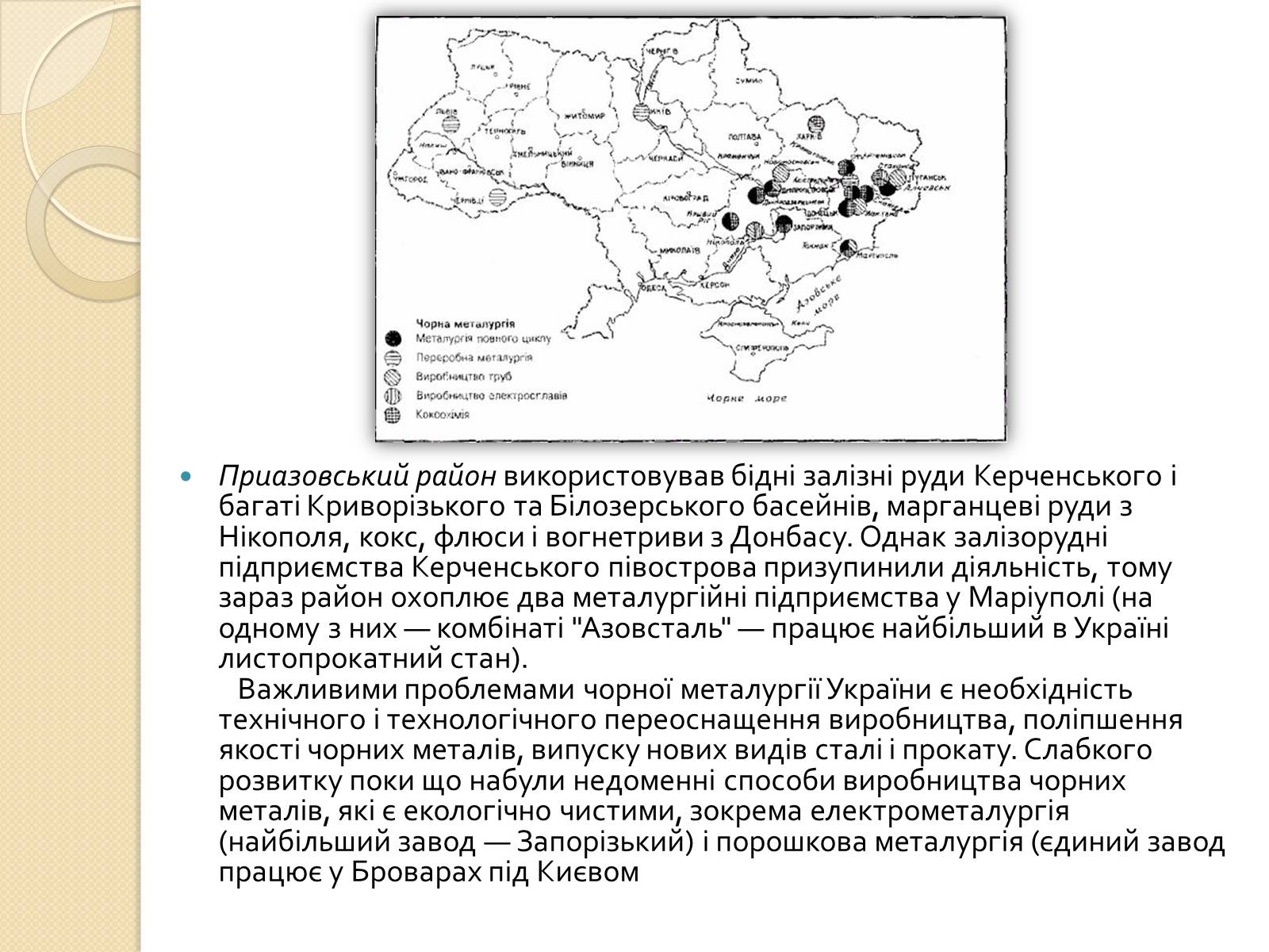 Презентація на тему «Розвиток металургійних виробництв в Україні» (варіант 1) - Слайд #7 Презентація на тему «Розвиток металургійних виробництв в Україні» (варіант 1) - Слайд #7