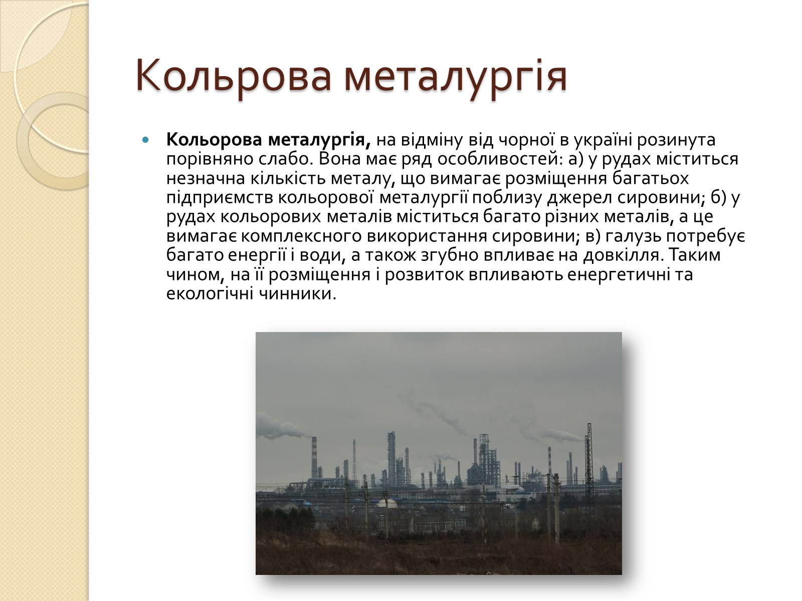 Презентація на тему «Розвиток металургійних виробництв в Україні» (варіант 1) - Слайд #8 Презентація на тему «Розвиток металургійних виробництв в Україні» (варіант 1) - Слайд #8