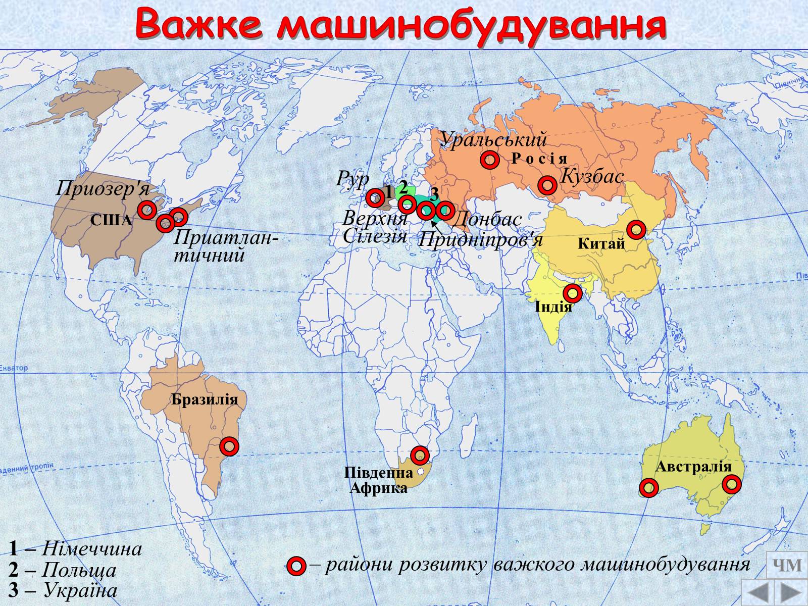 Презентація на тему «Галузі світового господарства» (варіант 2) - Слайд #30 Презентація на тему «Галузі світового господарства» (варіант 2) - Слайд #30