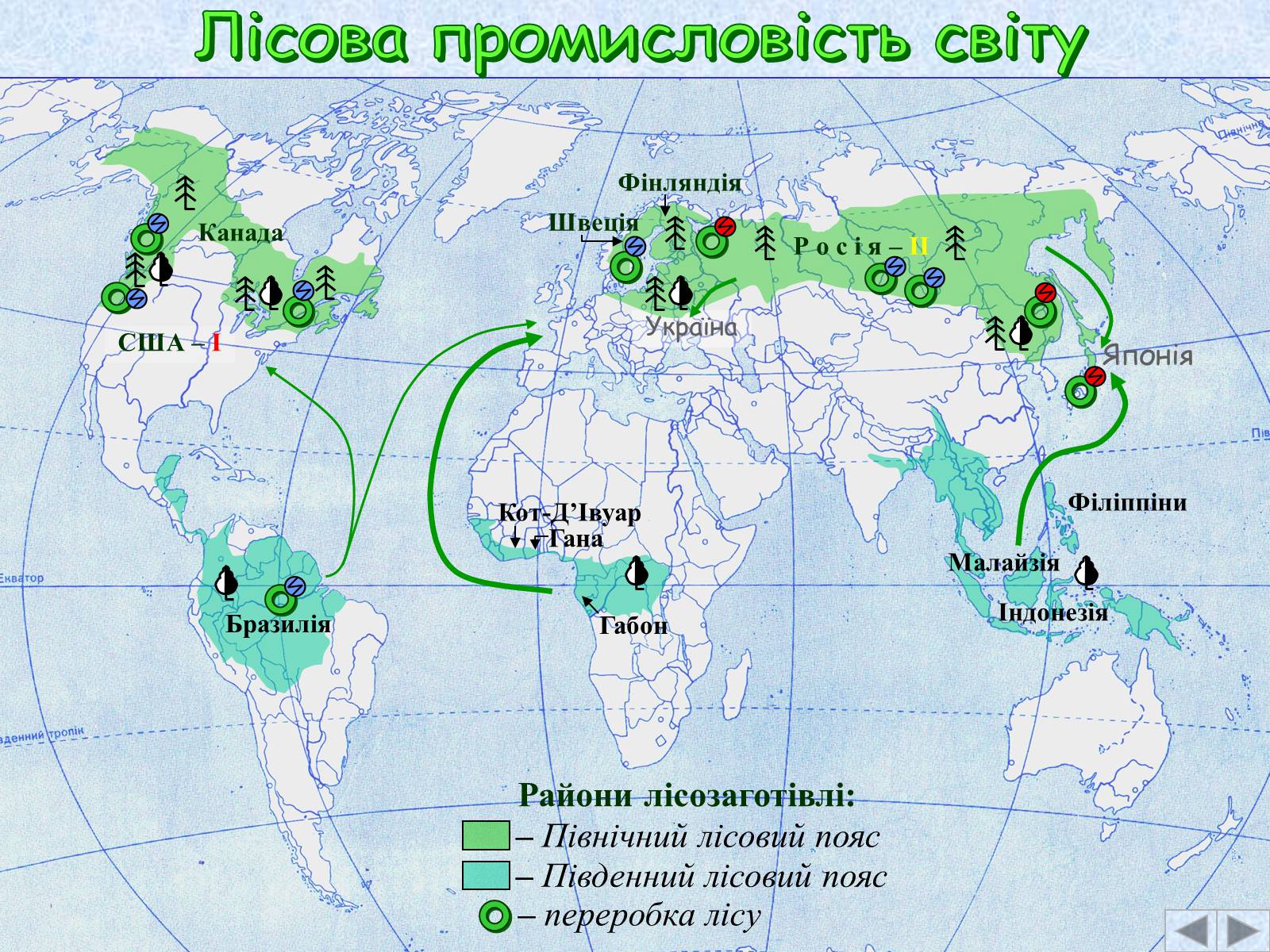 Презентація на тему «Галузі світового господарства» (варіант 2) - Слайд #46 Презентація на тему «Галузі світового господарства» (варіант 2) - Слайд #46