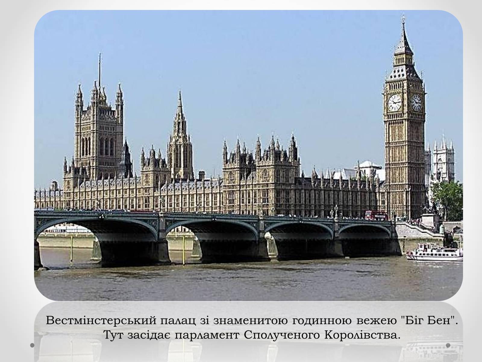 Презентація на тему «Велика Британія» (варіант 15) - Слайд #15 Презентація на тему «Велика Британія» (варіант 15) - Слайд #15