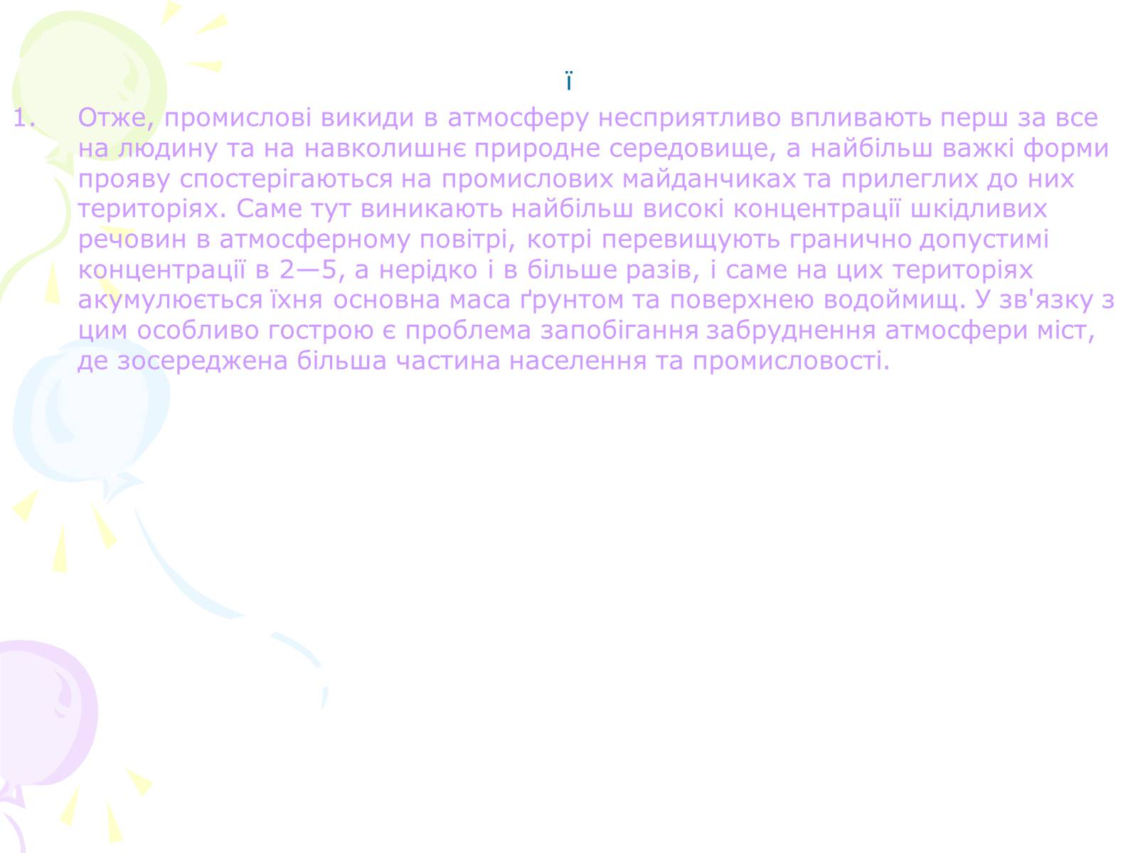 Презентація на тему «Вплив людини на атмосферу» (варіант 2) - Слайд #7