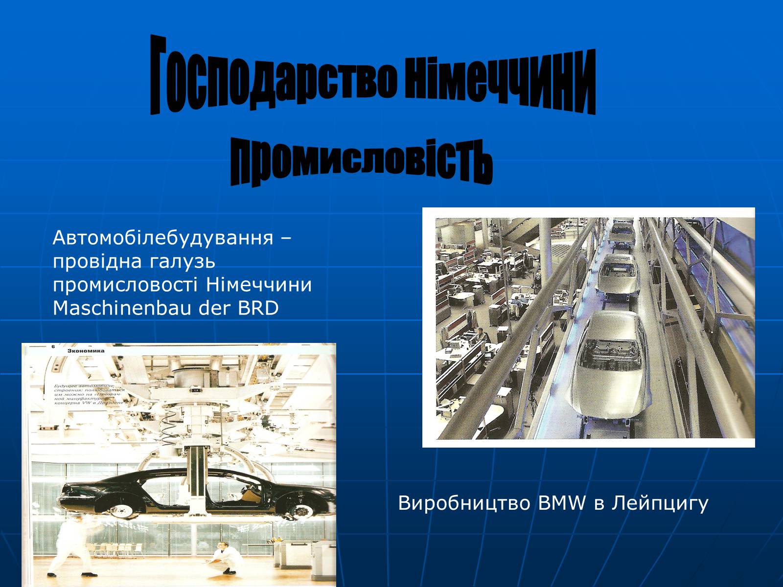 Презентація на тему «Німеччина» (варіант 25) - Слайд #15 Презентація на тему «Німеччина» (варіант 25) - Слайд #15