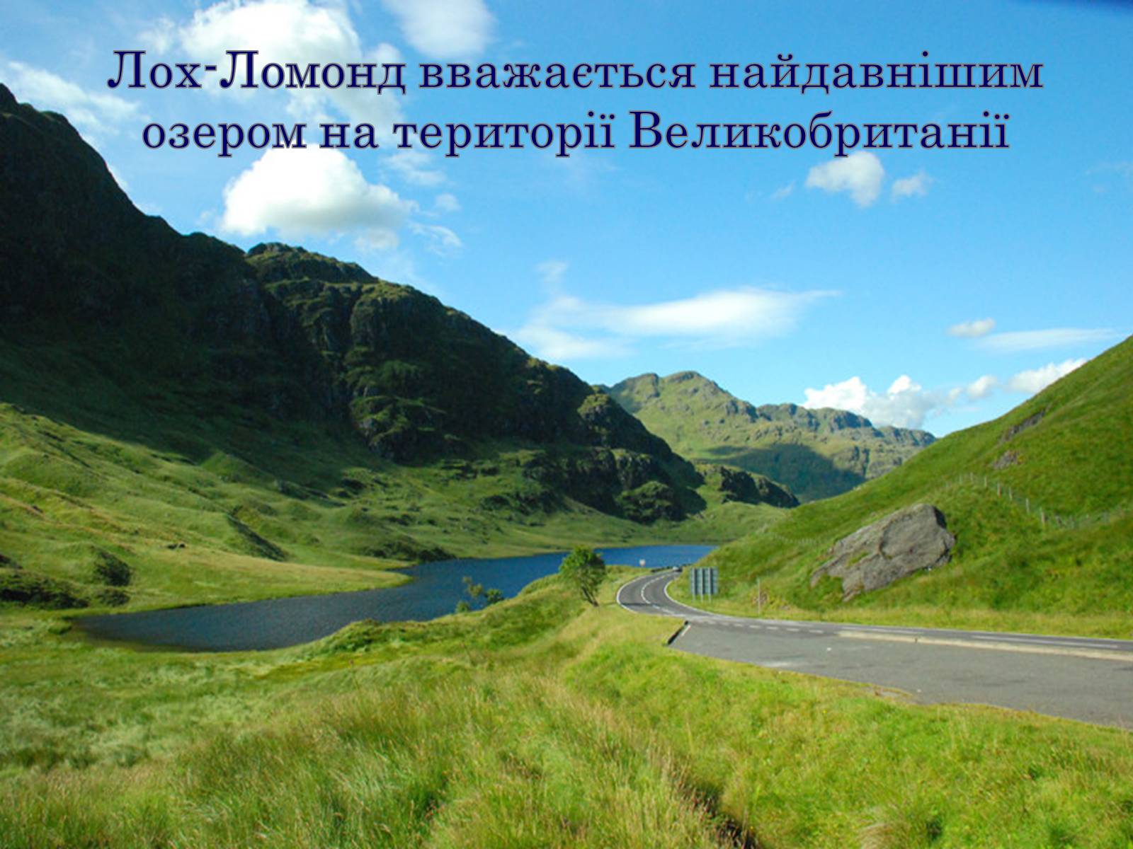 Презентація на тему «Природні парки Великобританії» - Слайд #15 Презентація на тему «Природні парки Великобританії» - Слайд #15
