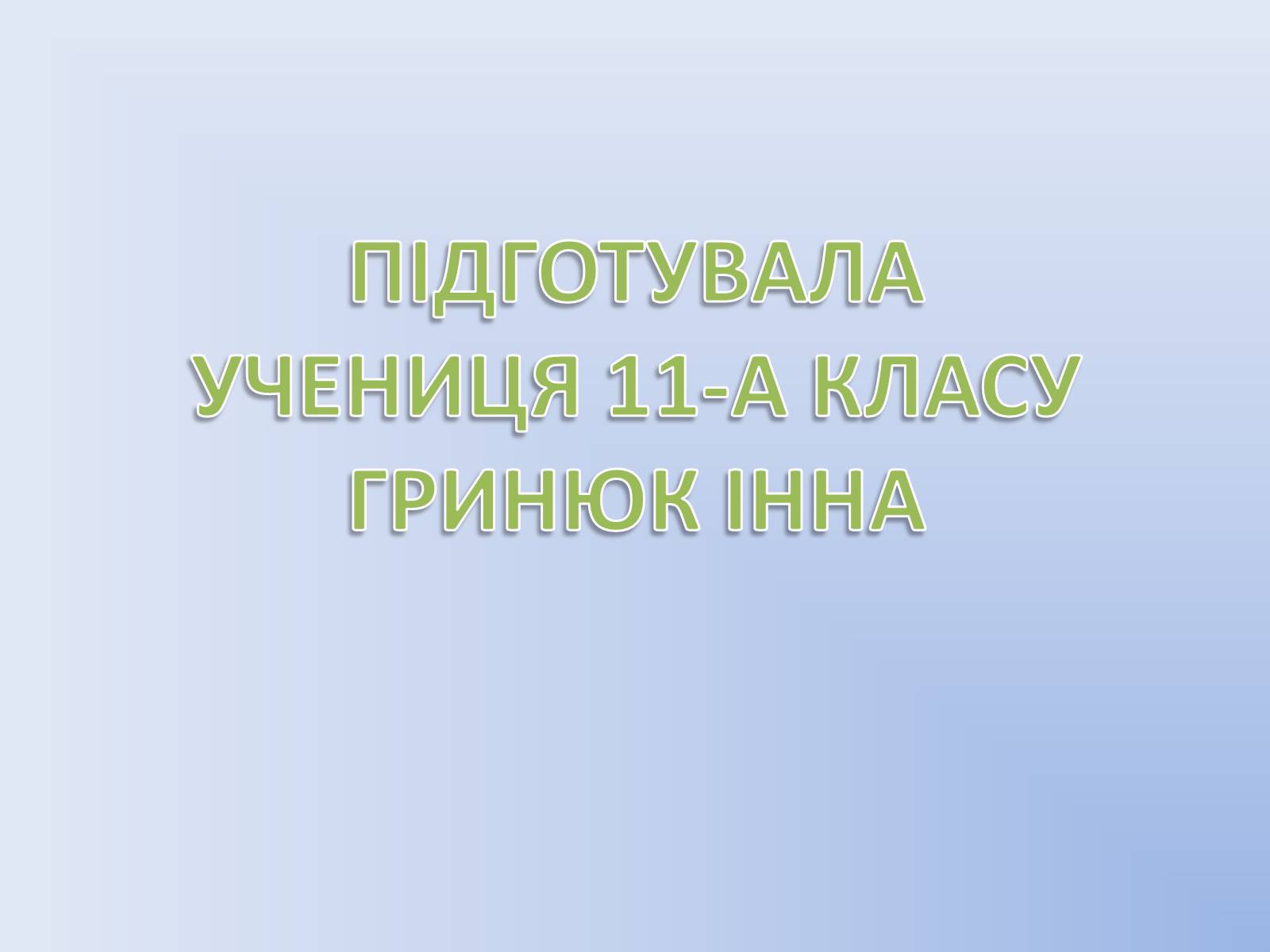 Презентація на тему «Природні парки Великобританії» - Слайд #30 Презентація на тему «Природні парки Великобританії» - Слайд #30