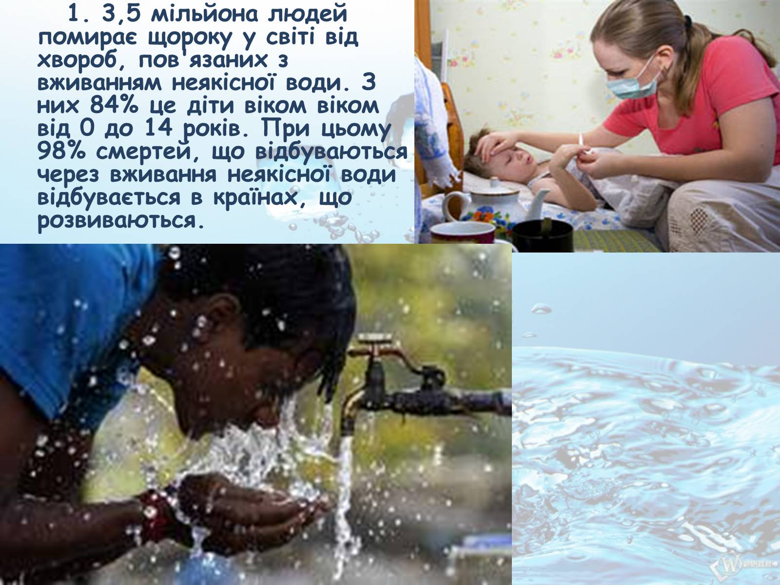 Презентація на тему «10 фактів про проблему нестачі води на планеті Земля» - Слайд #2 Презентація на тему «10 фактів про проблему нестачі води на планеті Земля» - Слайд #2