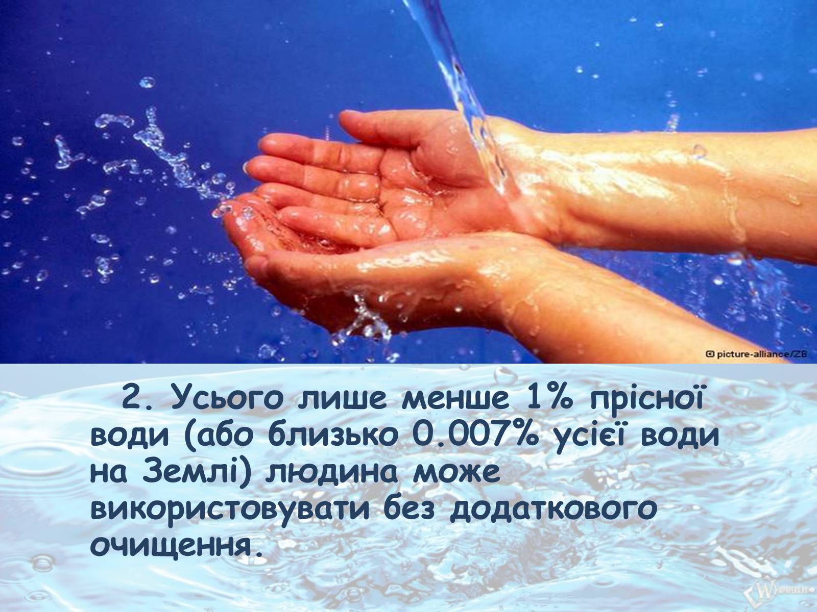 Презентація на тему «10 фактів про проблему нестачі води на планеті Земля» - Слайд #3 Презентація на тему «10 фактів про проблему нестачі води на планеті Земля» - Слайд #3