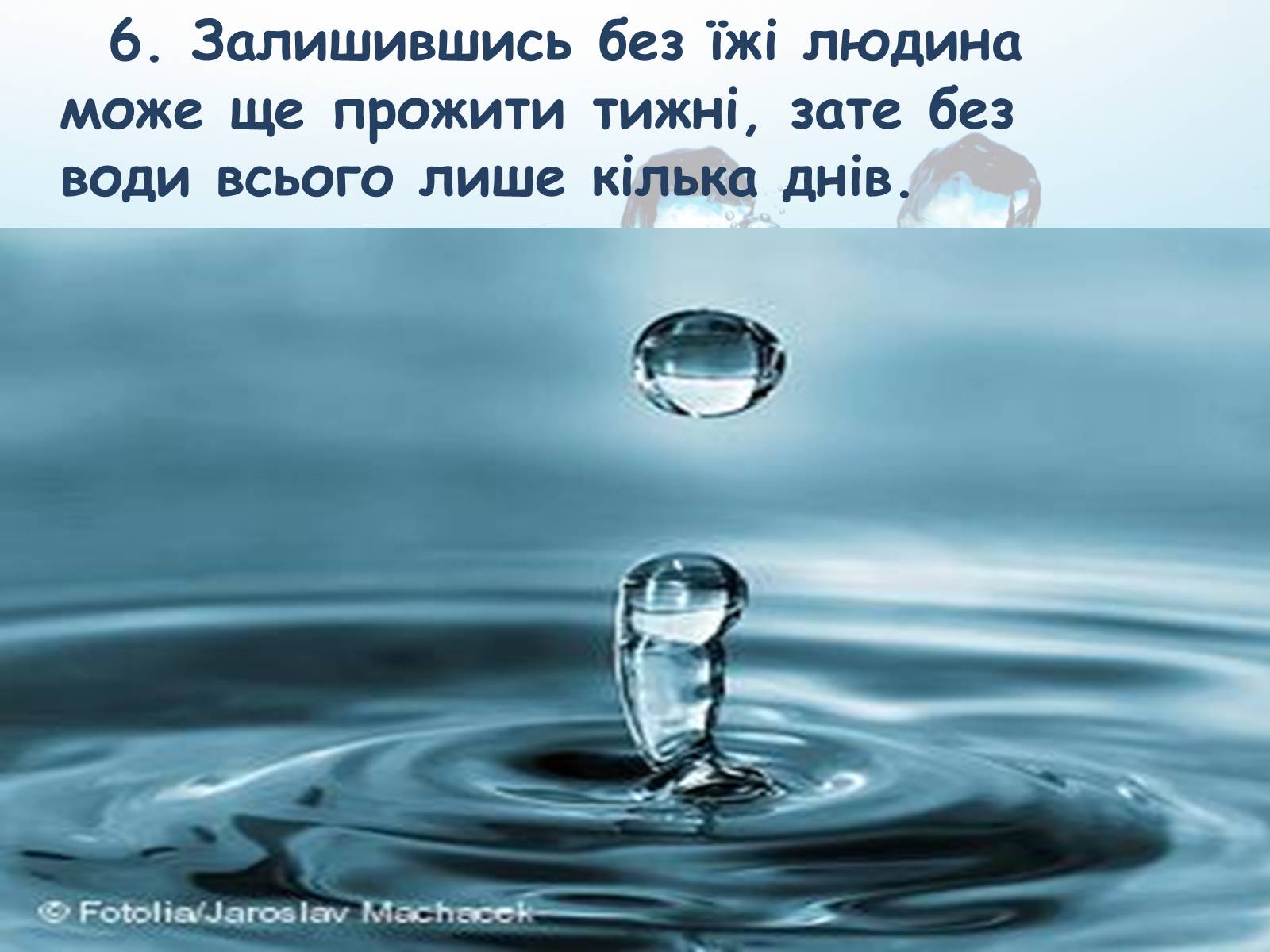 Презентація на тему «10 фактів про проблему нестачі води на планеті Земля» - Слайд #7 Презентація на тему «10 фактів про проблему нестачі води на планеті Земля» - Слайд #7