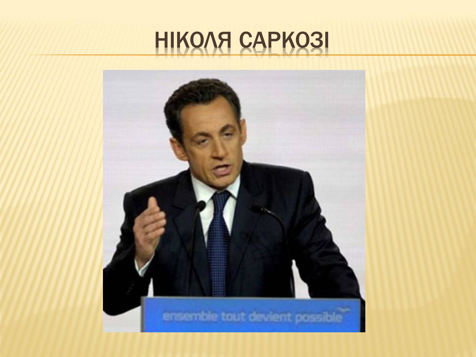 Презентація на тему «Франція» (варіант 5) - Слайд #11 Презентація на тему «Франція» (варіант 5) - Слайд #11