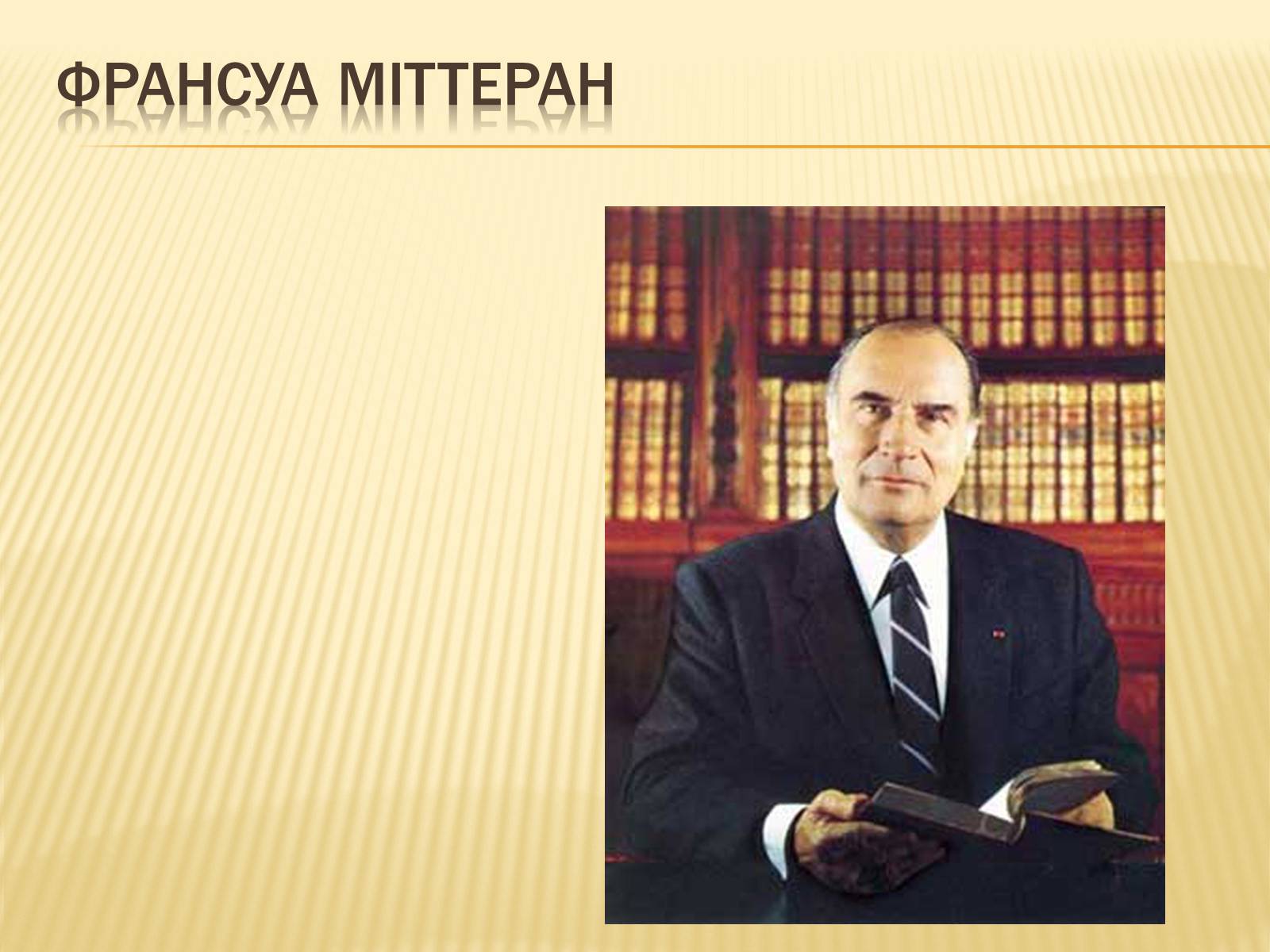Презентація на тему «Франція» (варіант 5) - Слайд #9 Презентація на тему «Франція» (варіант 5) - Слайд #9