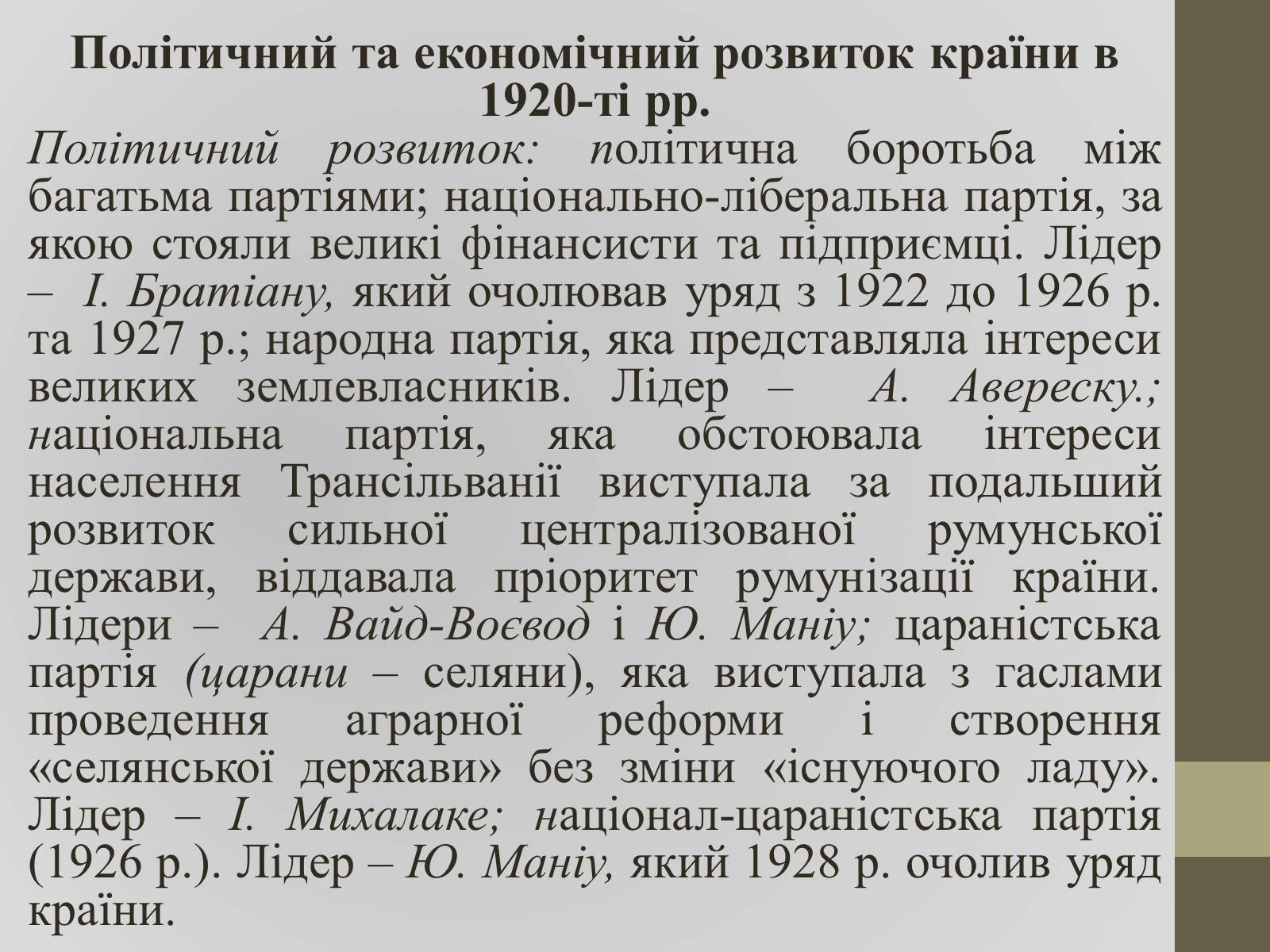 Презентація на тему «Румунія» (варіант 3) - Слайд #20 Презентація на тему «Румунія» (варіант 3) - Слайд #20