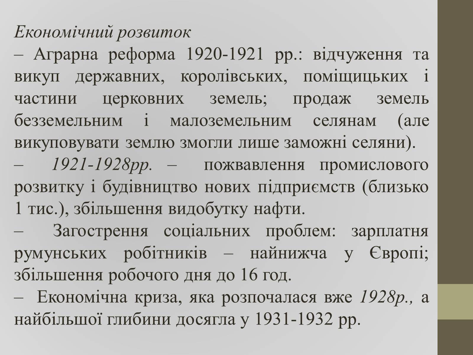 Презентація на тему «Румунія» (варіант 3) - Слайд #21 Презентація на тему «Румунія» (варіант 3) - Слайд #21