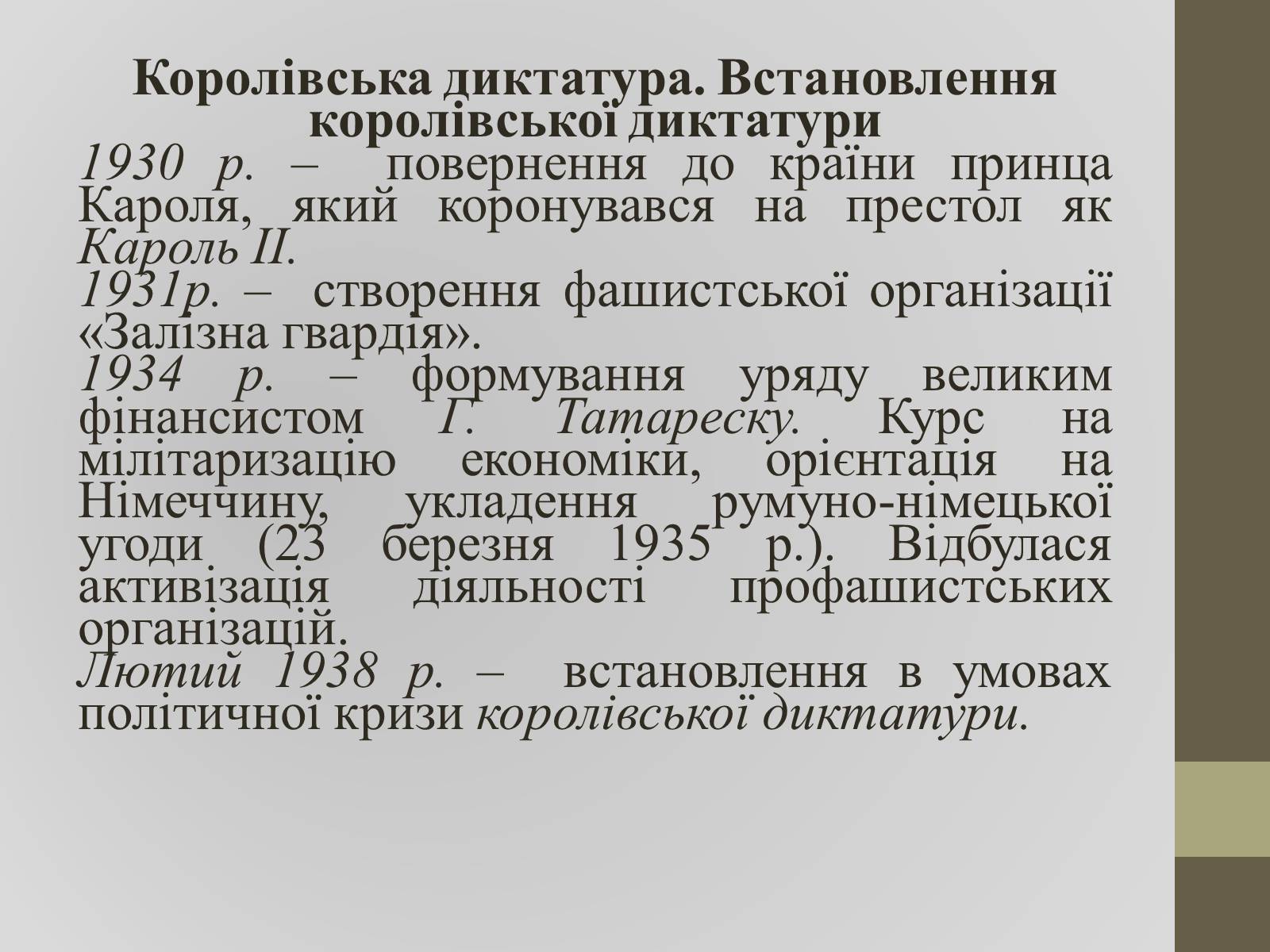 Презентація на тему «Румунія» (варіант 3) - Слайд #23 Презентація на тему «Румунія» (варіант 3) - Слайд #23