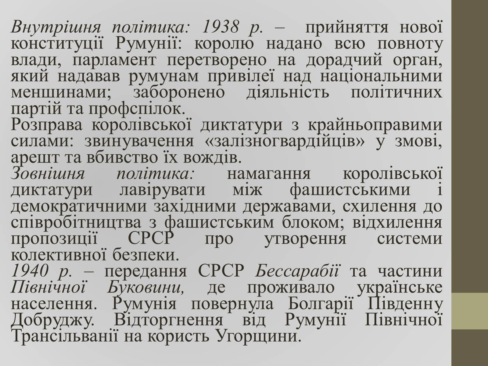 Презентація на тему «Румунія» (варіант 3) - Слайд #24 Презентація на тему «Румунія» (варіант 3) - Слайд #24