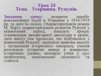 Презентація на тему «Румунія» (варіант 3)