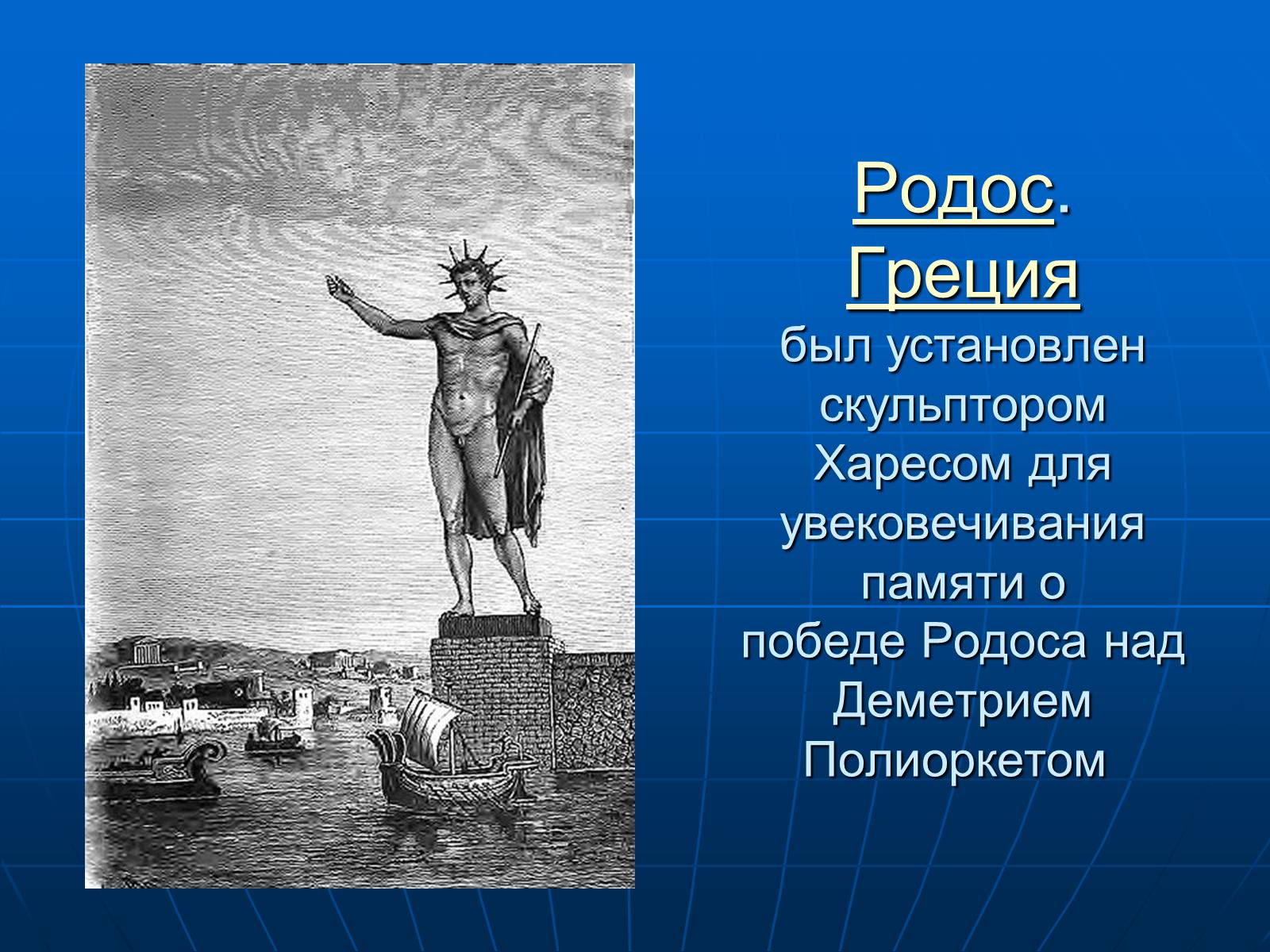 Презентація на тему «7 чудес света» - Слайд #13 Презентація на тему «7 чудес света» - Слайд #13