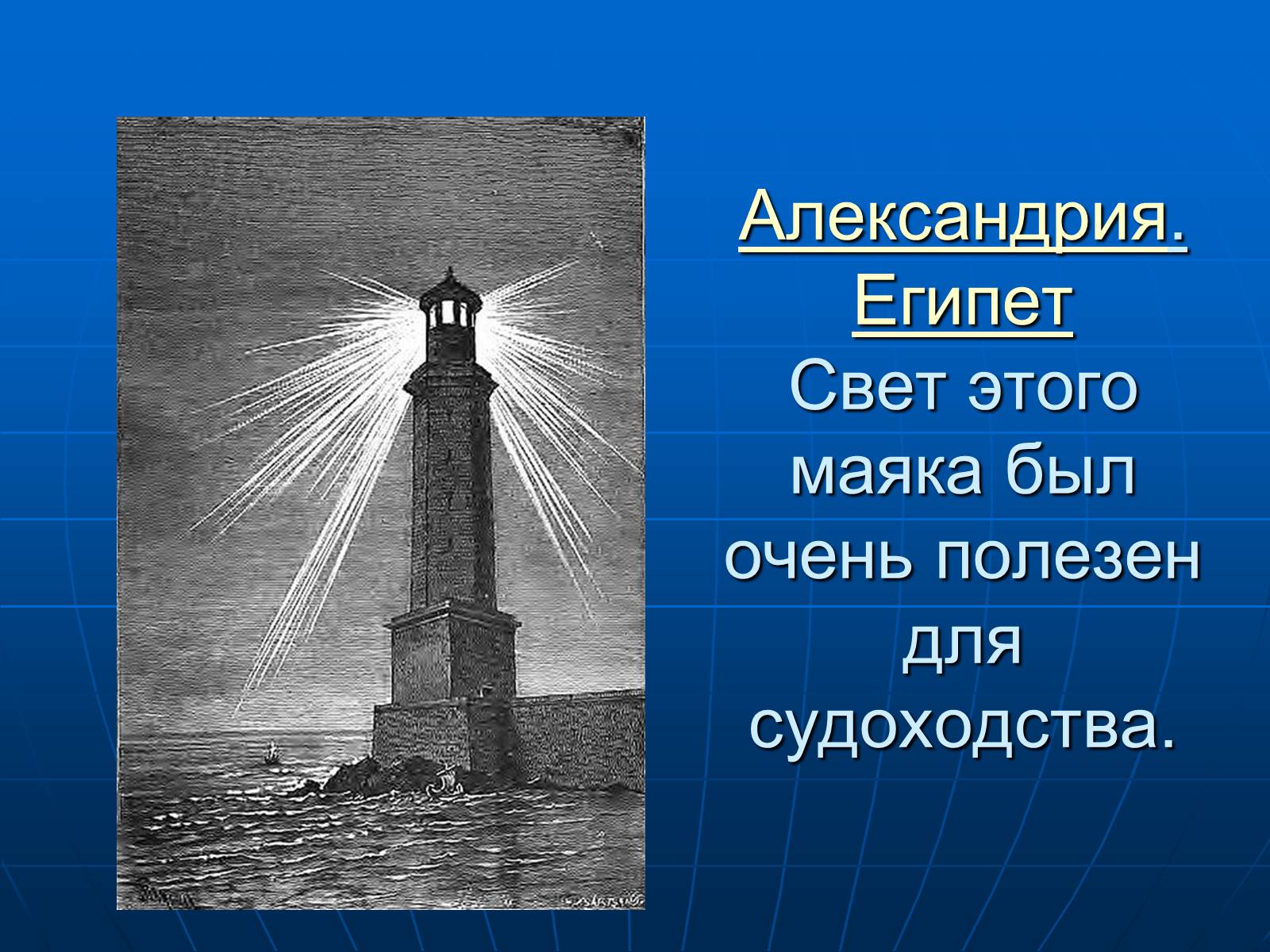Презентація на тему «7 чудес света» - Слайд #15 Презентація на тему «7 чудес света» - Слайд #15