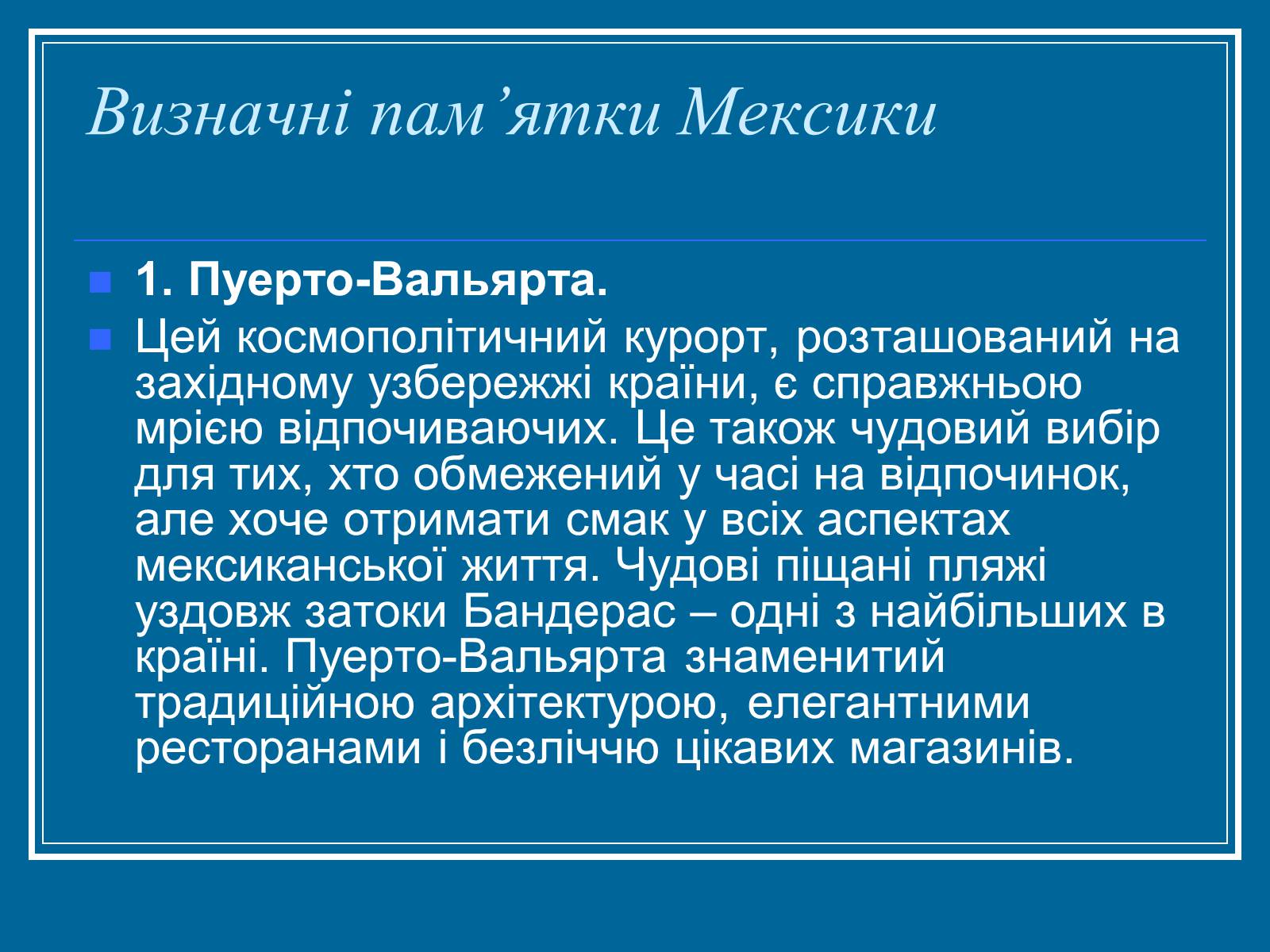 Презентація на тему «Мексика» (варіант 7) - Слайд #15 Презентація на тему «Мексика» (варіант 7) - Слайд #15