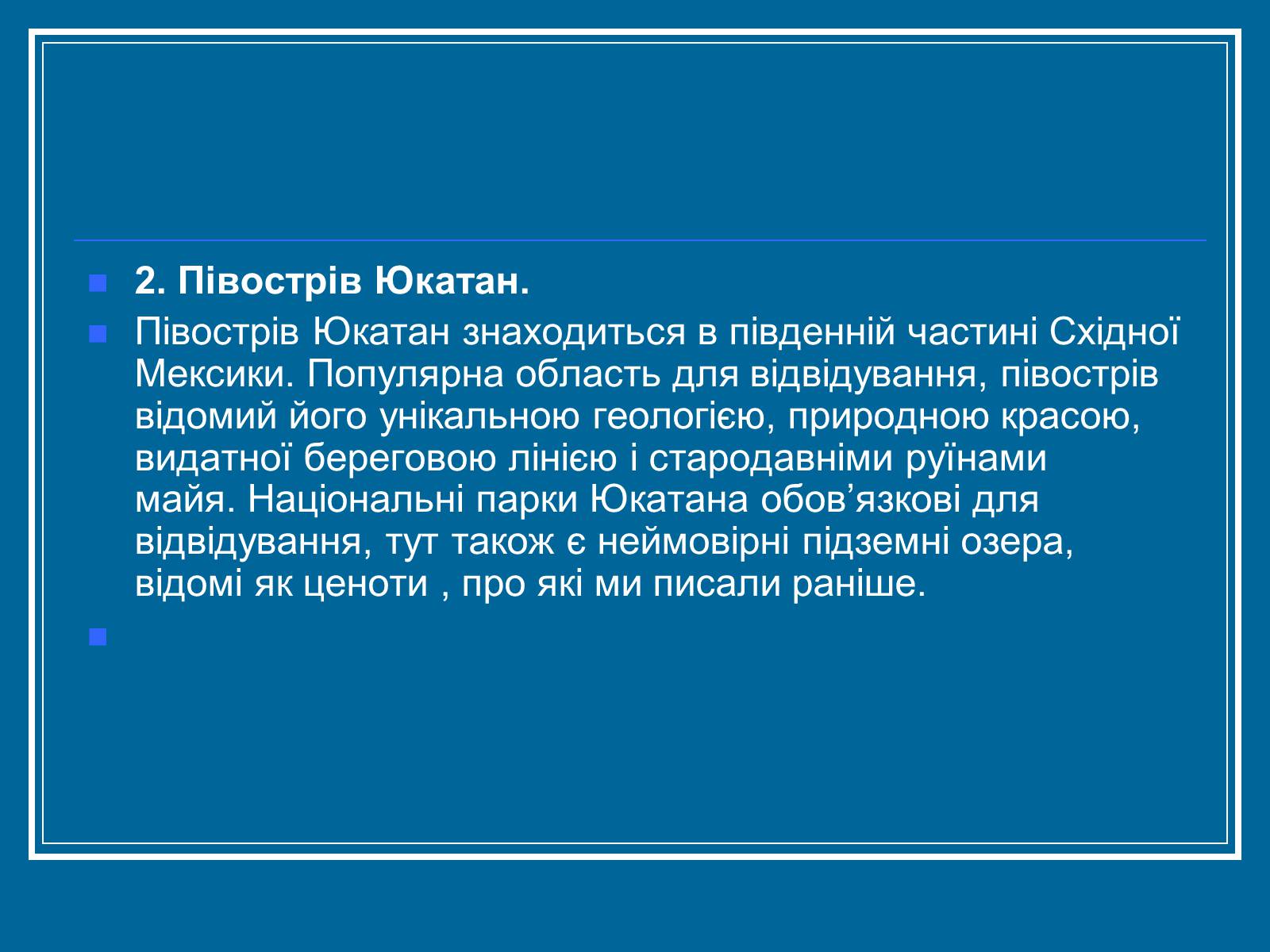 Презентація на тему «Мексика» (варіант 7) - Слайд #17 Презентація на тему «Мексика» (варіант 7) - Слайд #17