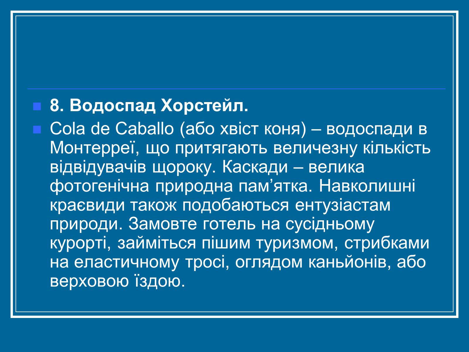 Презентація на тему «Мексика» (варіант 7) - Слайд #29 Презентація на тему «Мексика» (варіант 7) - Слайд #29