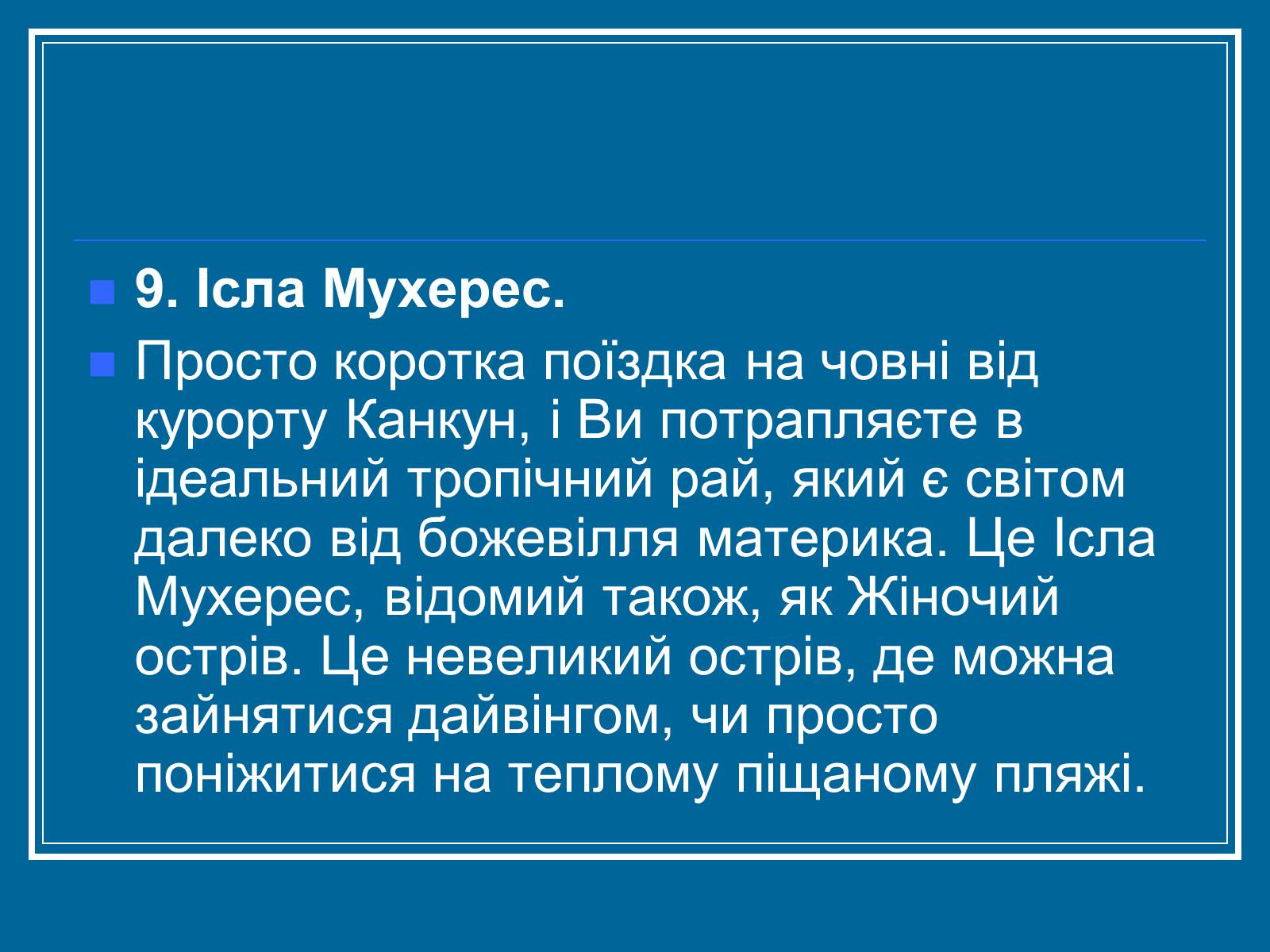 Презентація на тему «Мексика» (варіант 7) - Слайд #31 Презентація на тему «Мексика» (варіант 7) - Слайд #31