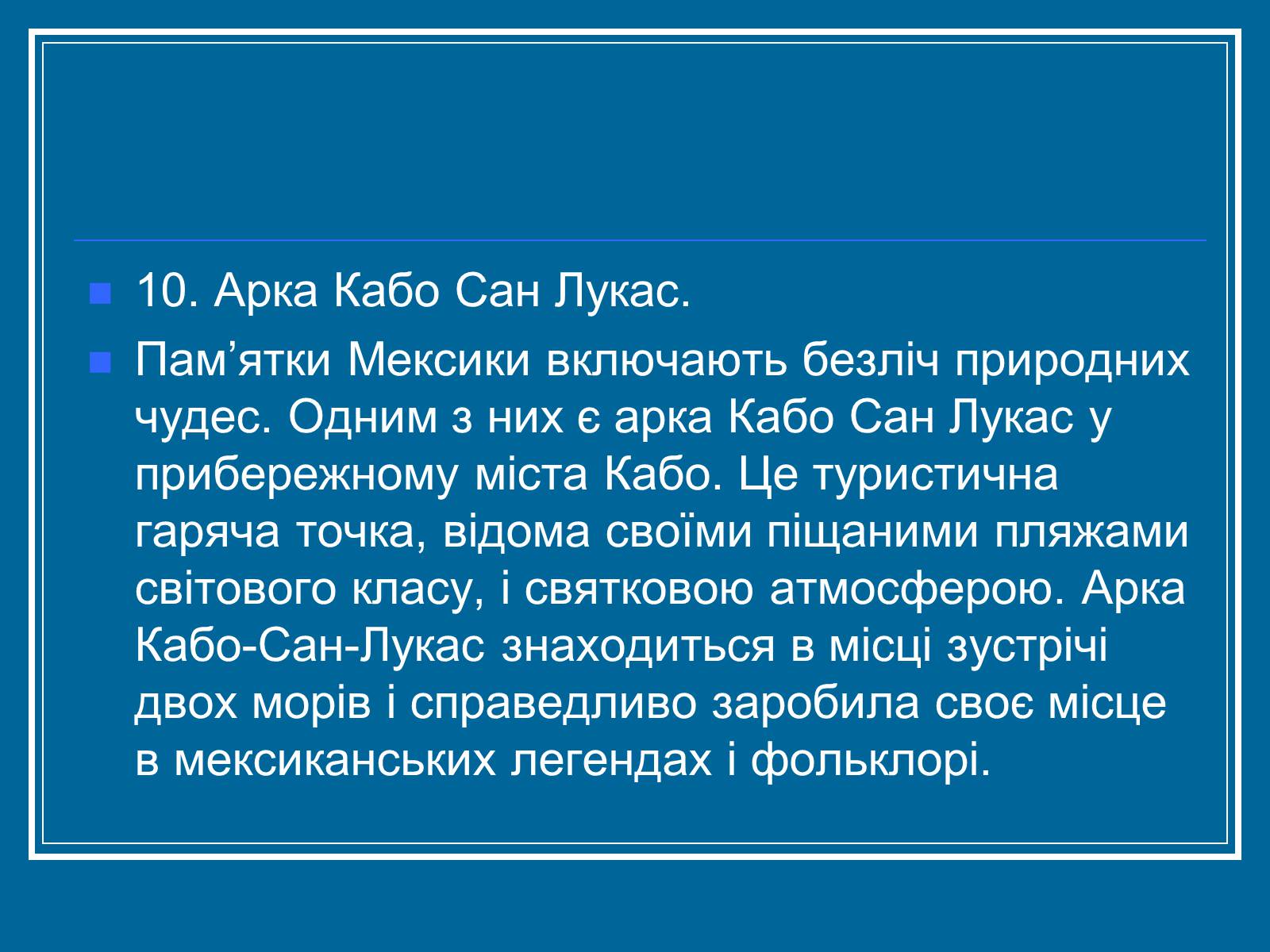 Презентація на тему «Мексика» (варіант 7) - Слайд #33 Презентація на тему «Мексика» (варіант 7) - Слайд #33