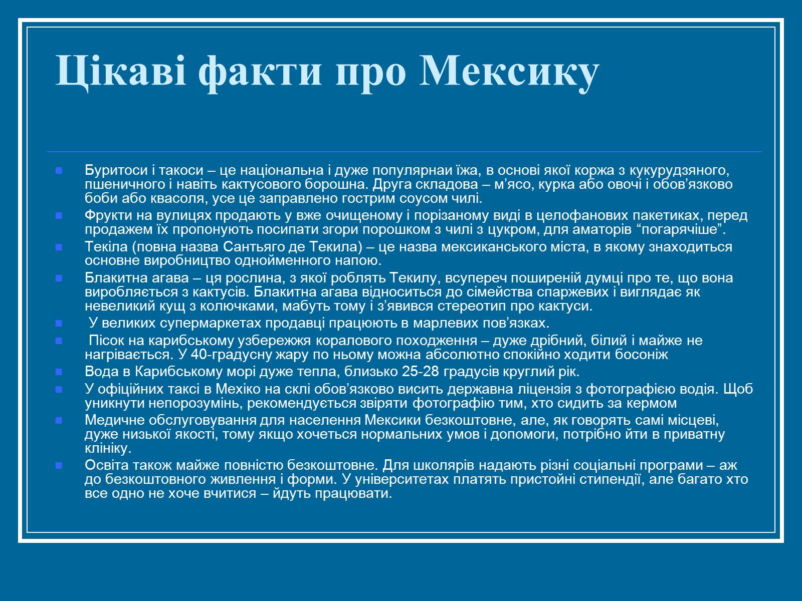 Презентація на тему «Мексика» (варіант 7) - Слайд #35 Презентація на тему «Мексика» (варіант 7) - Слайд #35