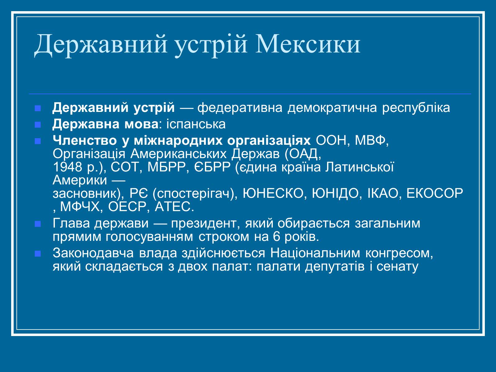 Презентація на тему «Мексика» (варіант 7) - Слайд #9 Презентація на тему «Мексика» (варіант 7) - Слайд #9