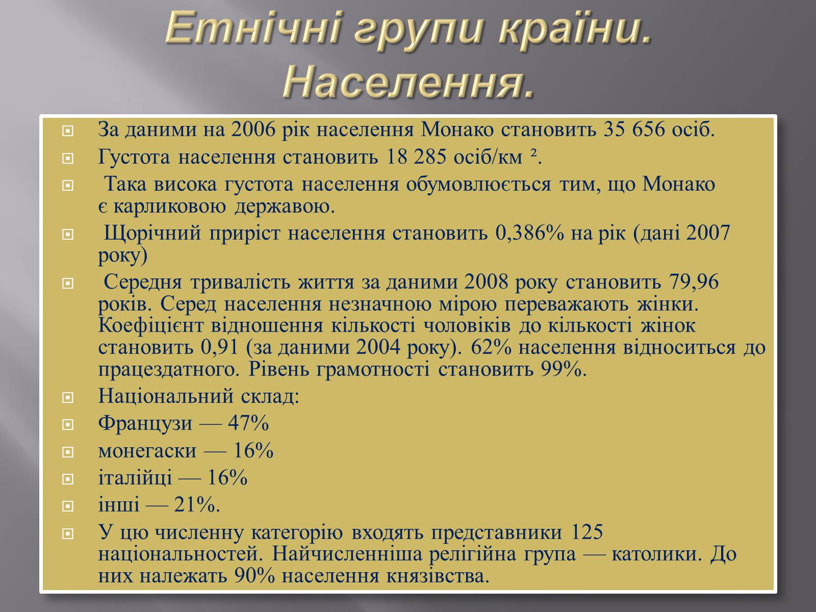 Презентація на тему «Візитна картка Монако» - Слайд #15 Презентація на тему «Візитна картка Монако» - Слайд #15