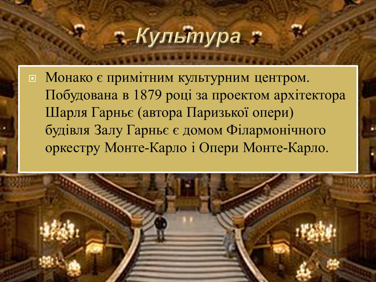 Презентація на тему «Візитна картка Монако» - Слайд #17 Презентація на тему «Візитна картка Монако» - Слайд #17