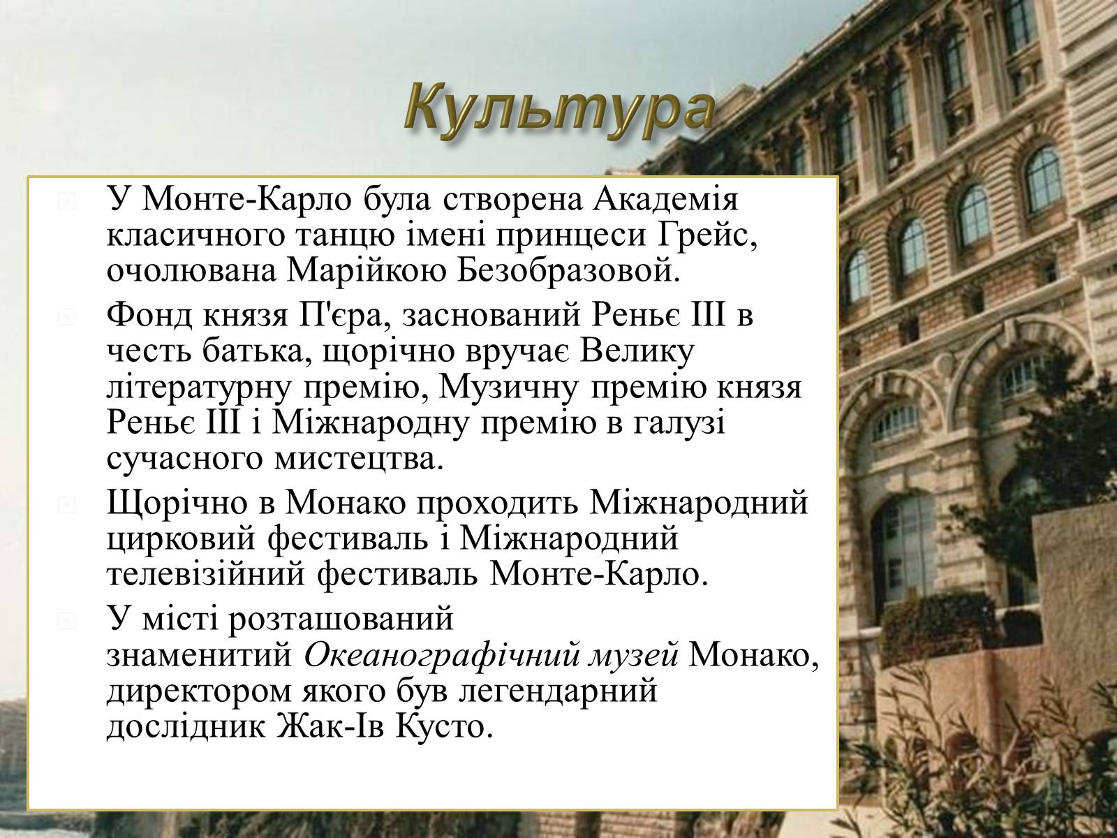 Презентація на тему «Візитна картка Монако» - Слайд #18 Презентація на тему «Візитна картка Монако» - Слайд #18