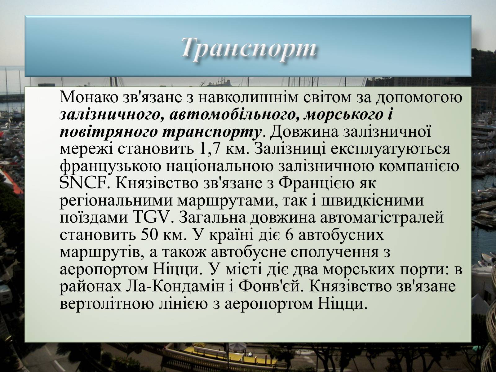 Презентація на тему «Візитна картка Монако» - Слайд #20 Презентація на тему «Візитна картка Монако» - Слайд #20