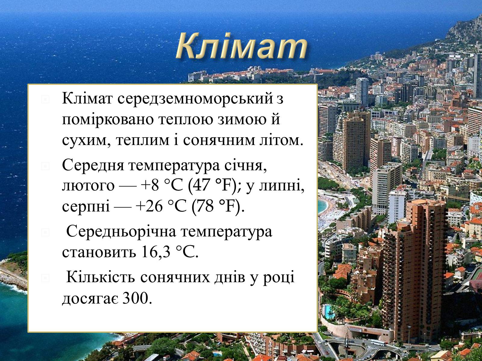Презентація на тему «Візитна картка Монако» - Слайд #6 Презентація на тему «Візитна картка Монако» - Слайд #6