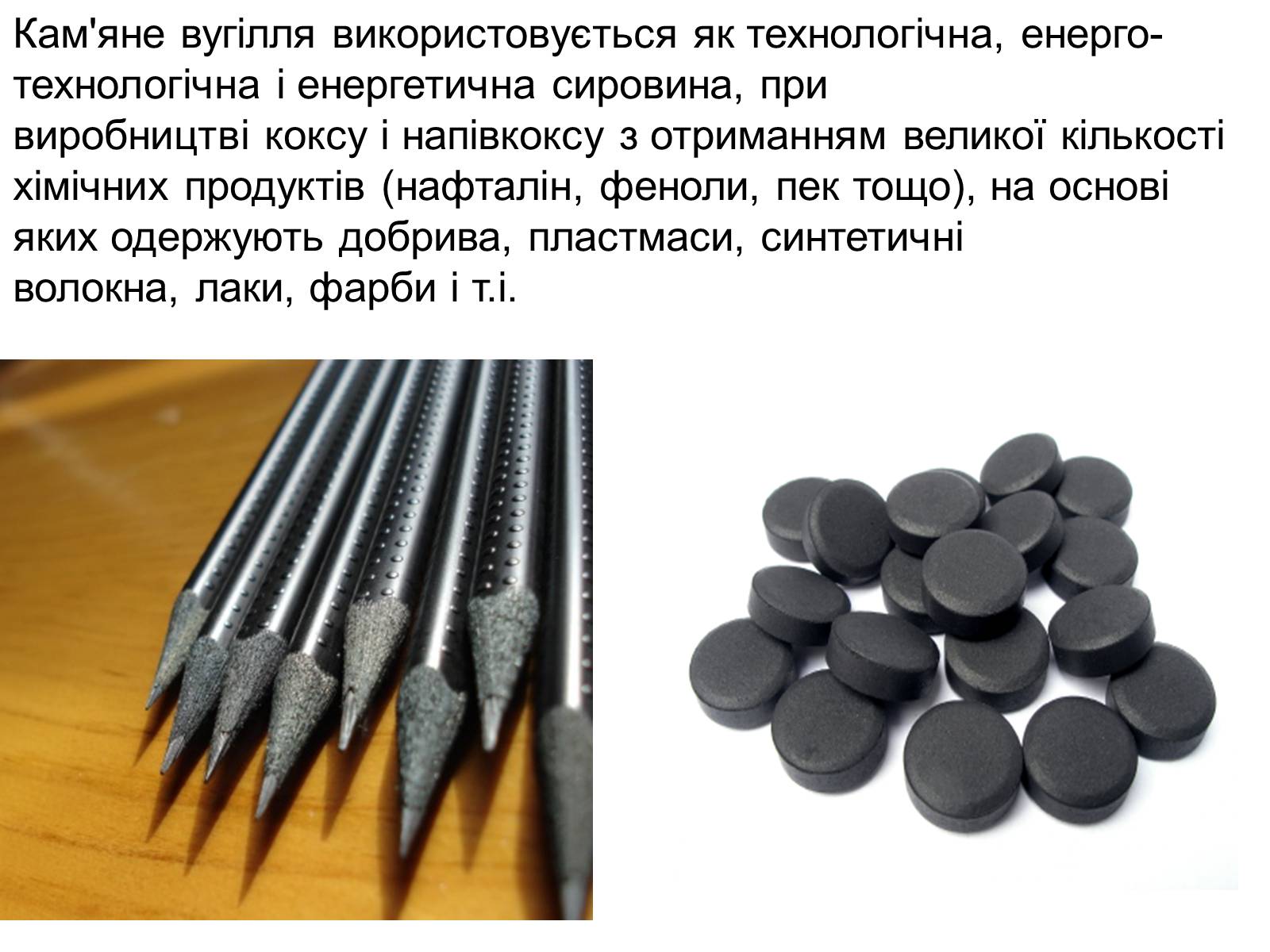 Презентація на тему «Кам’яне вугілля та продукти його переробки» (варіант 3) - Слайд #10 Презентація на тему «Кам’яне вугілля та продукти його переробки» (варіант 3) - Слайд #10