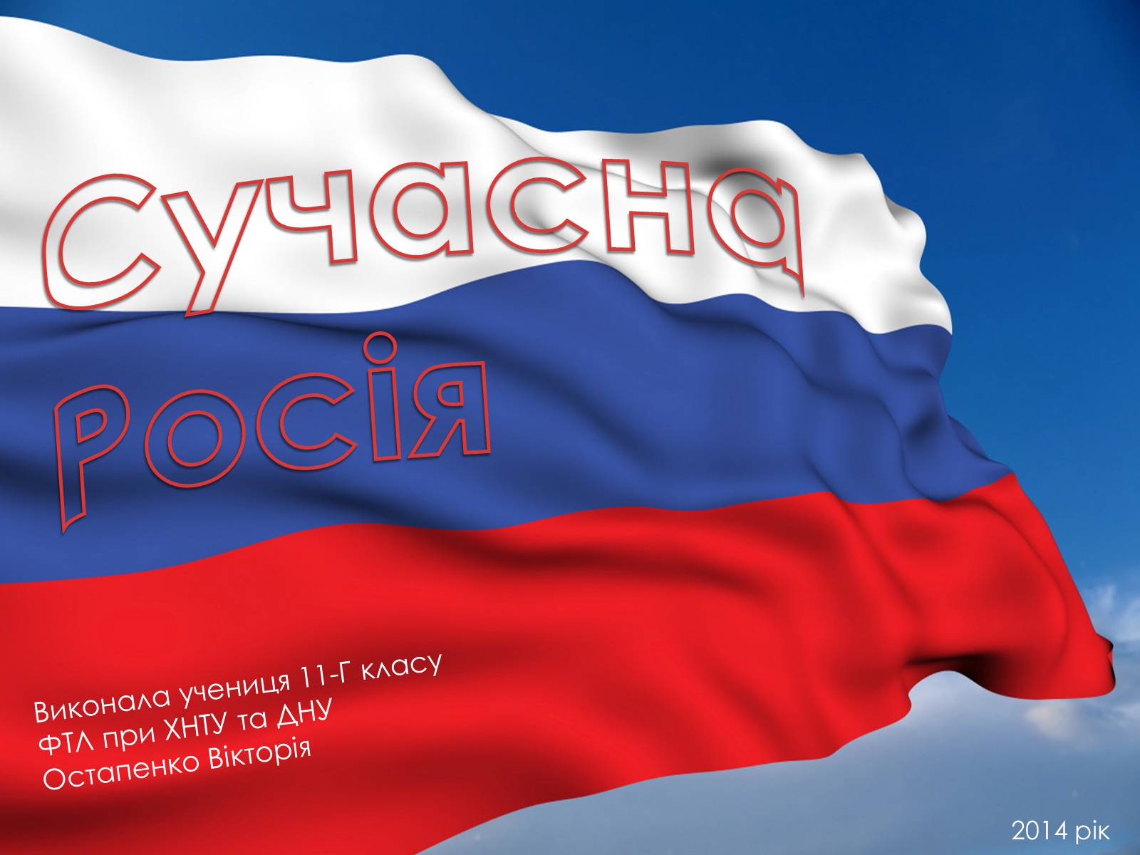 Презентація на тему «Росія» (варіант 12) - Слайд #1 Презентація на тему «Росія» (варіант 12) - Слайд #1