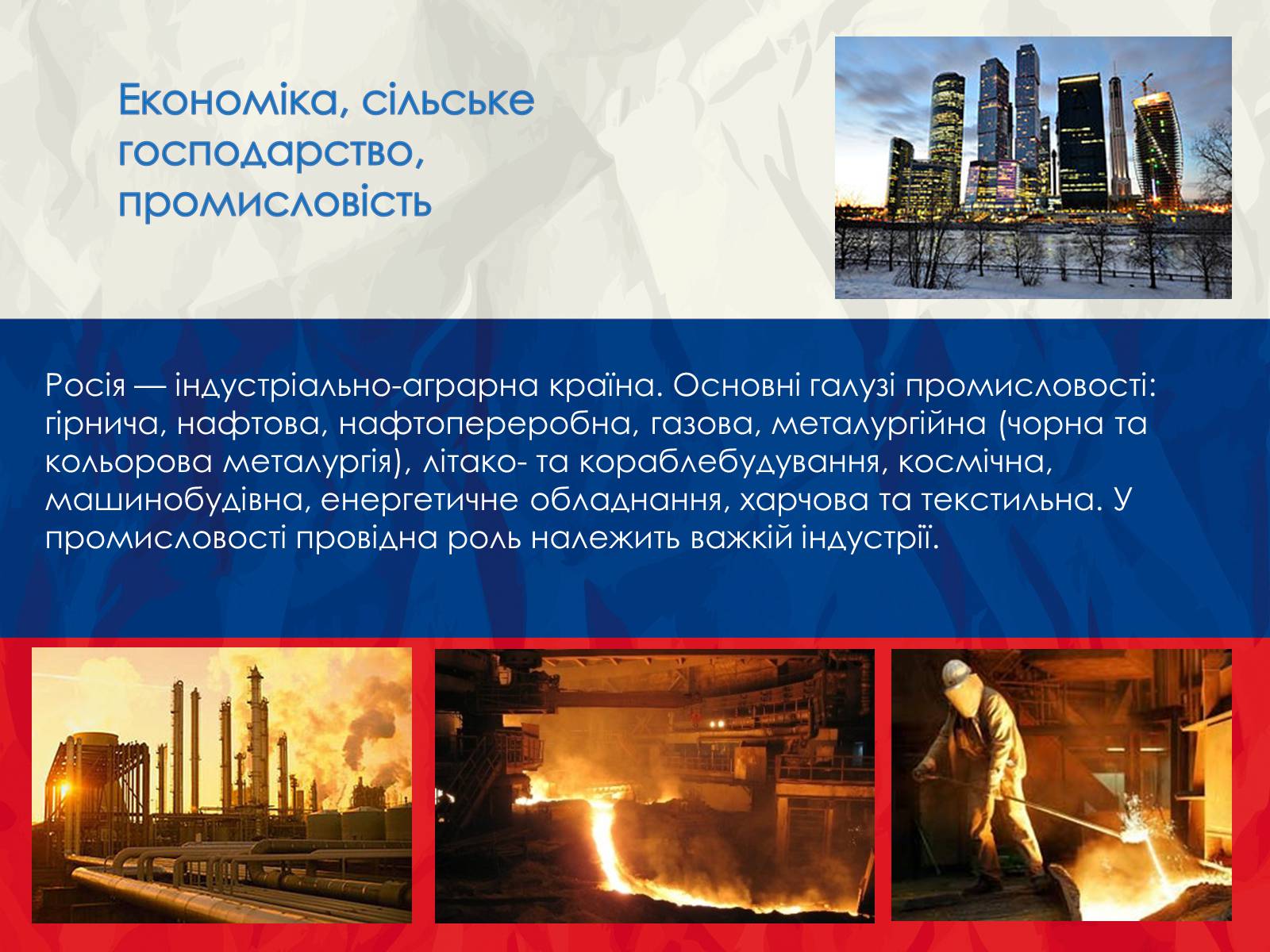 Презентація на тему «Росія» (варіант 12) - Слайд #16 Презентація на тему «Росія» (варіант 12) - Слайд #16