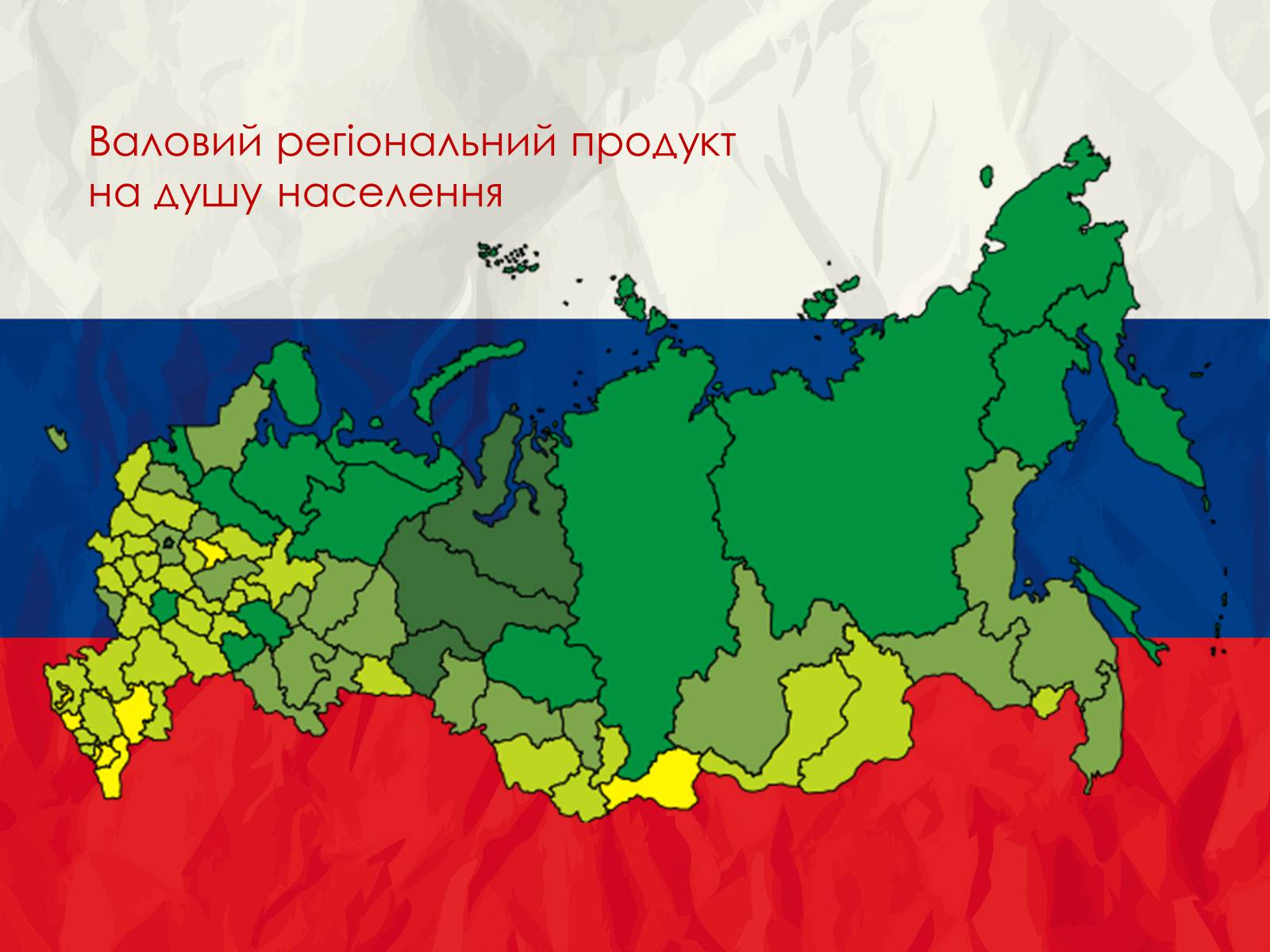 Презентація на тему «Росія» (варіант 12) - Слайд #22 Презентація на тему «Росія» (варіант 12) - Слайд #22